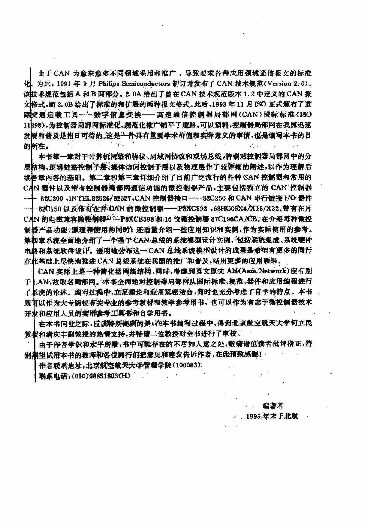 CAN总线原理和应用系统设计.pdf-4-预览