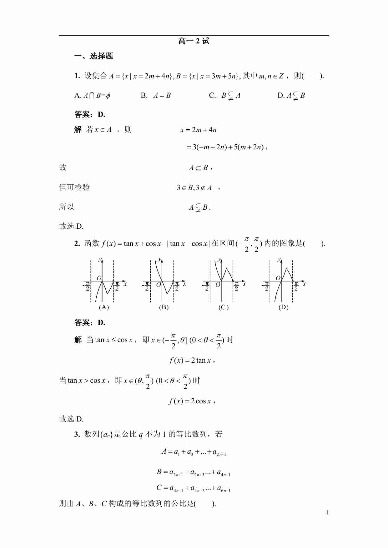2016年第27届希望杯高一2试数学试题 pdf版含答案.pdf-0-预览