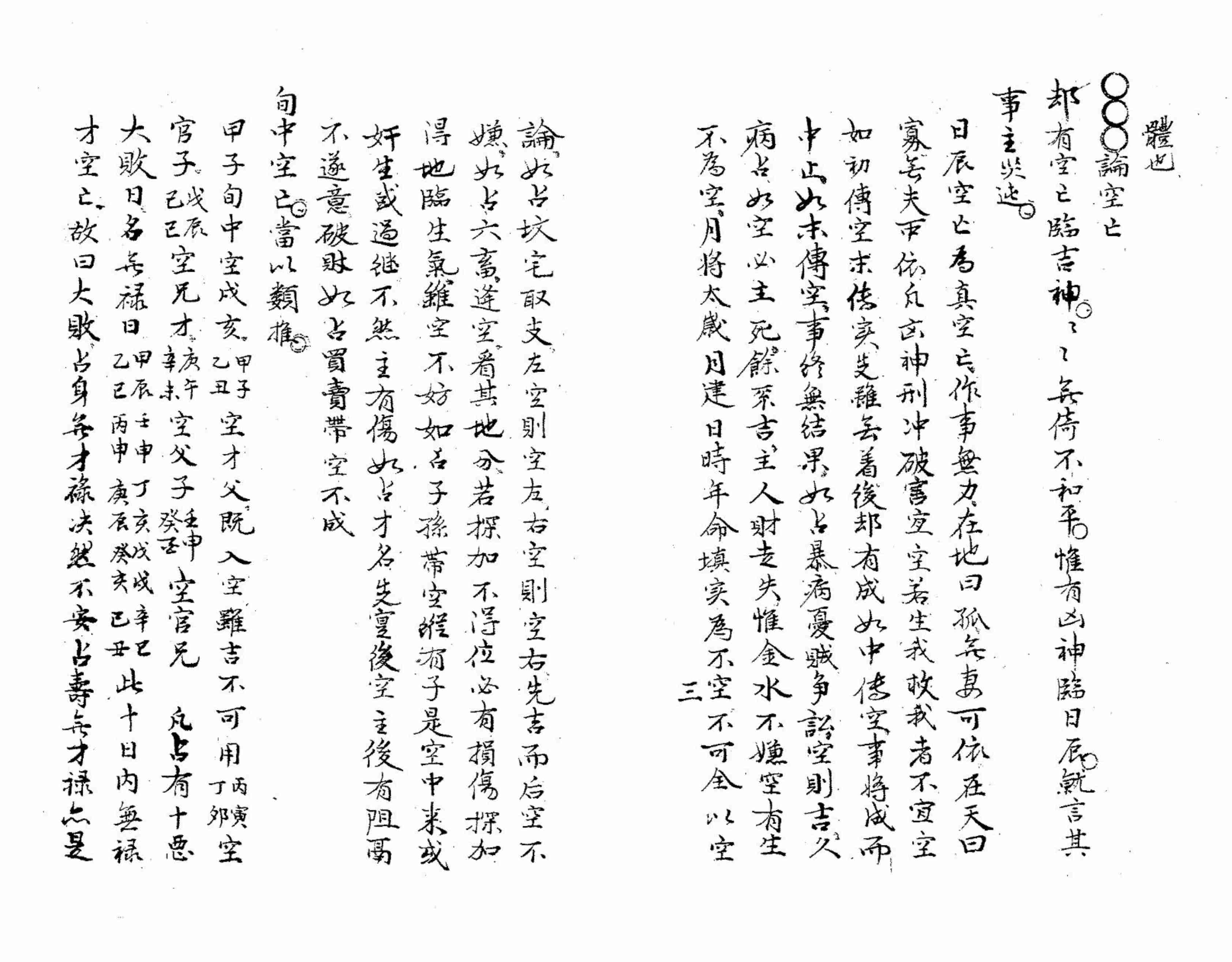 六壬管洛神书.pdf-2-预览