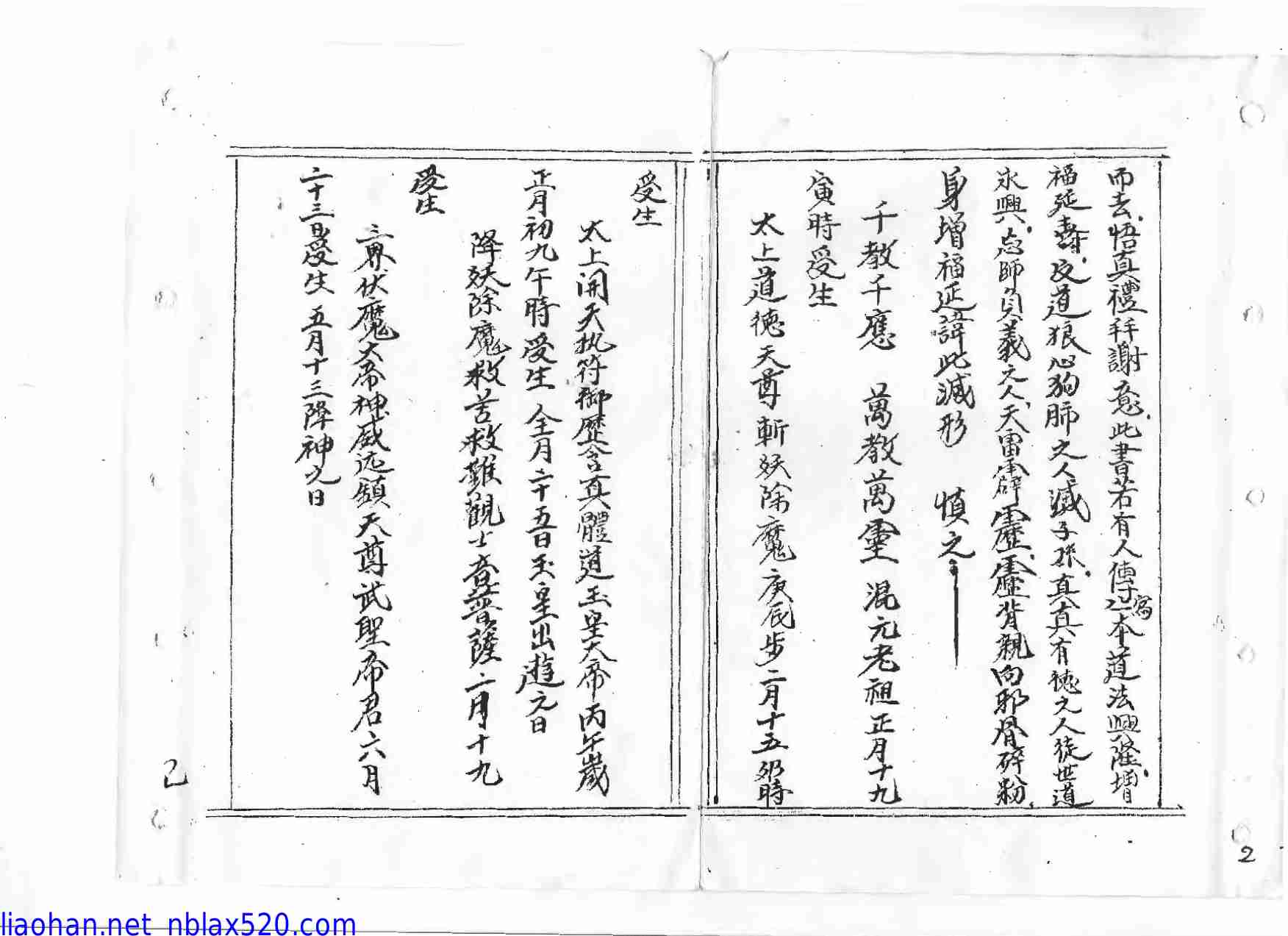 魯班秘笈-小木经经典高清版168页-1200元原本手抄秘笈.pdf-2-预览