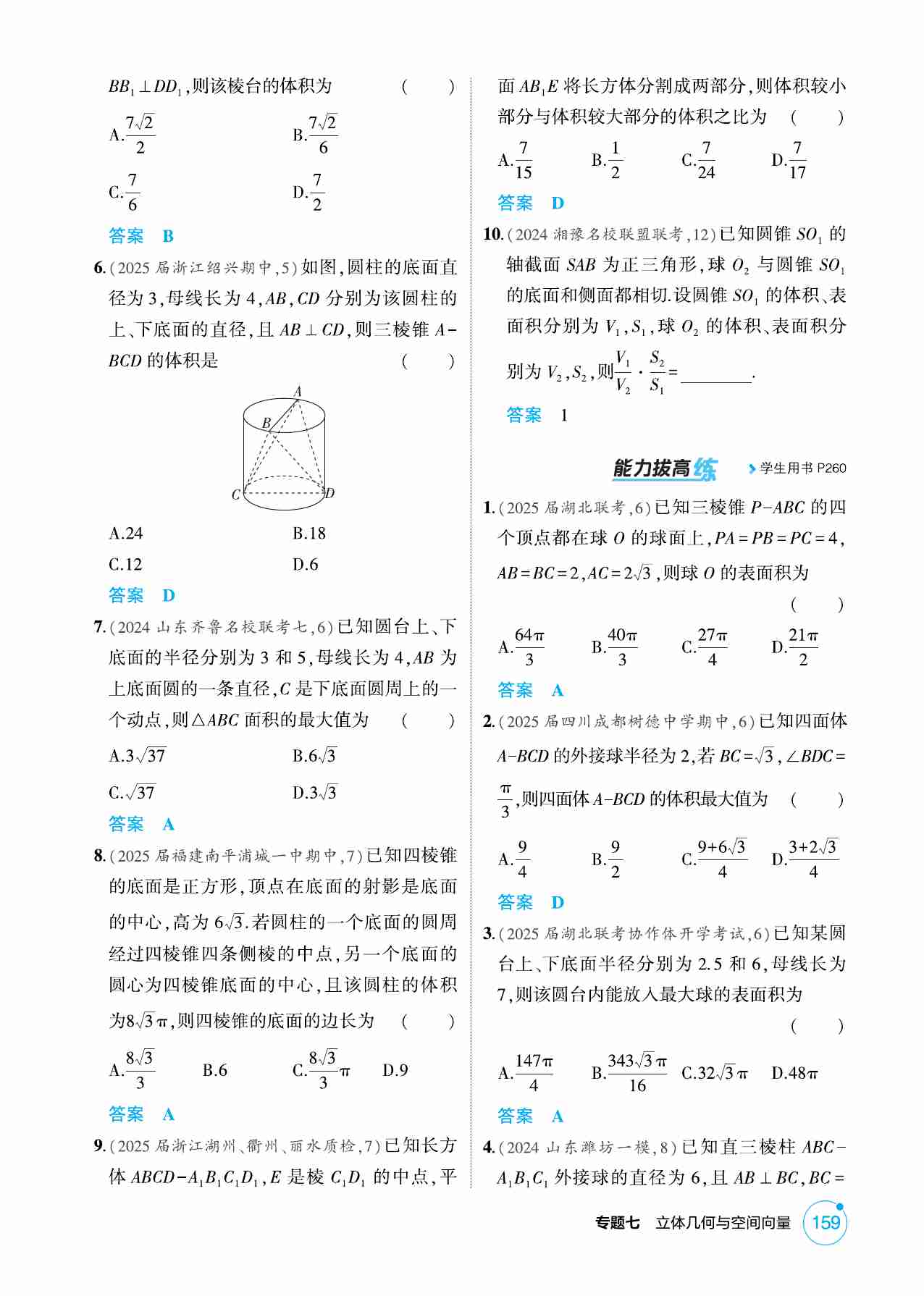 7 1  空间几何体的结构特征 表面积和体积.pdf-3-预览