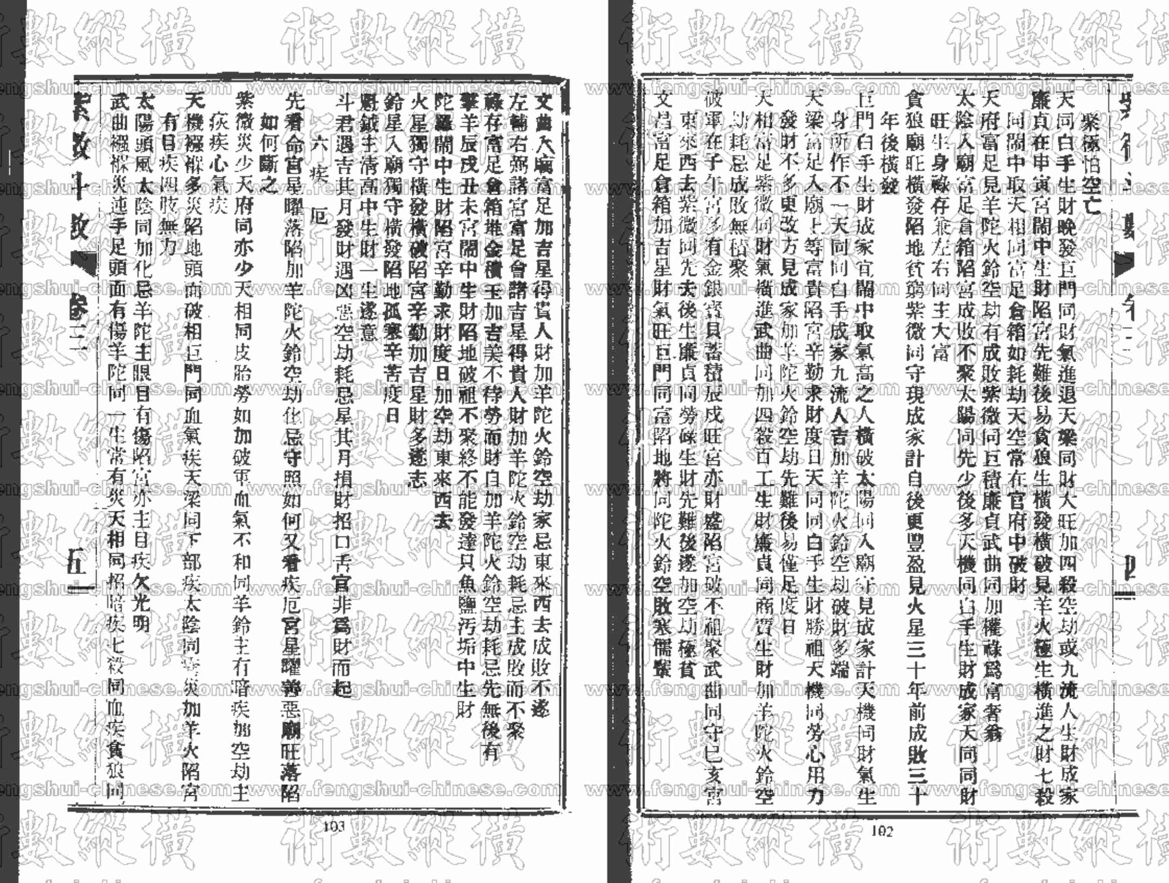 紫薇斗数全书3.pdf-4-预览