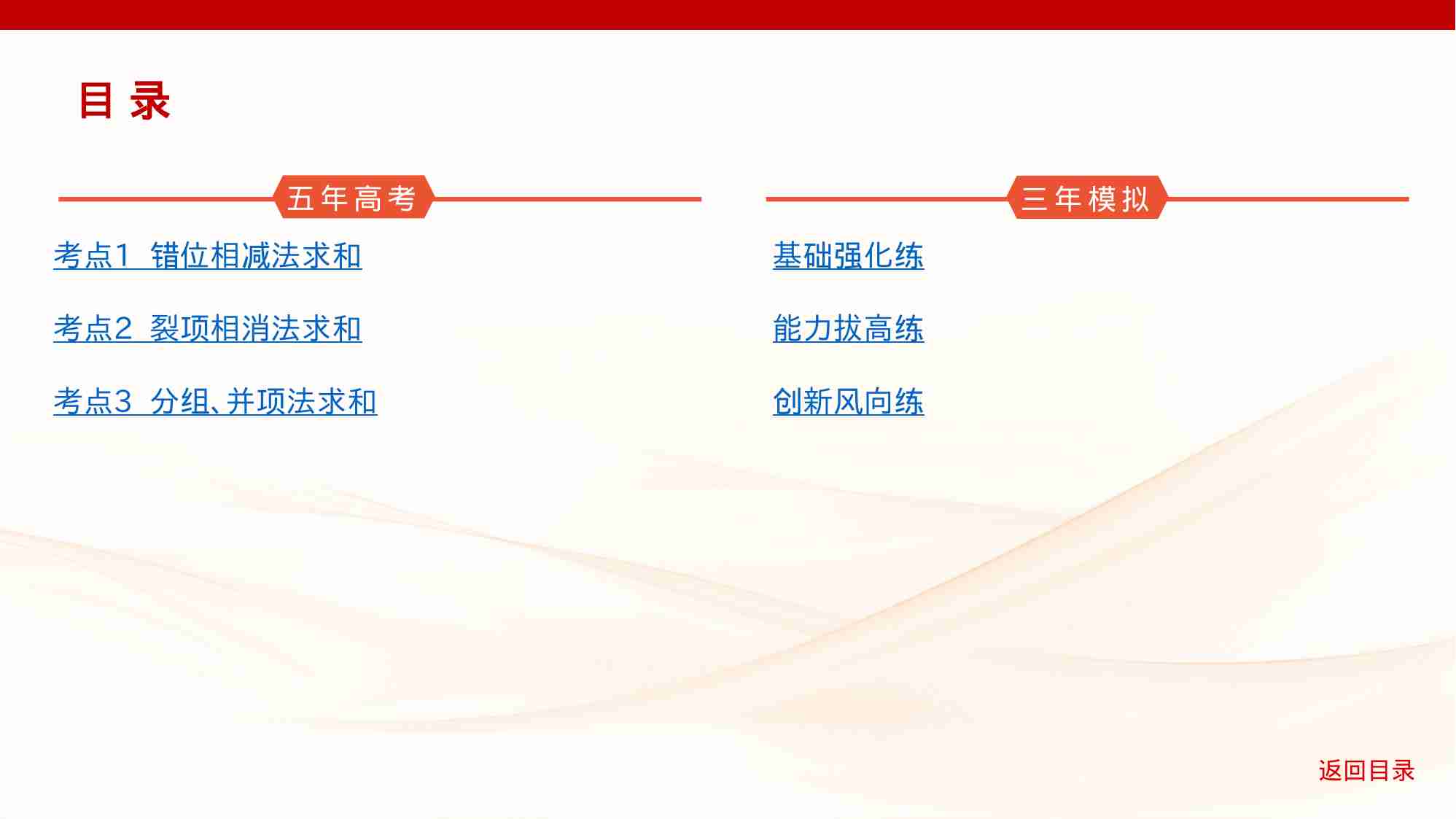 6 4　数列求和.pptx-2-预览