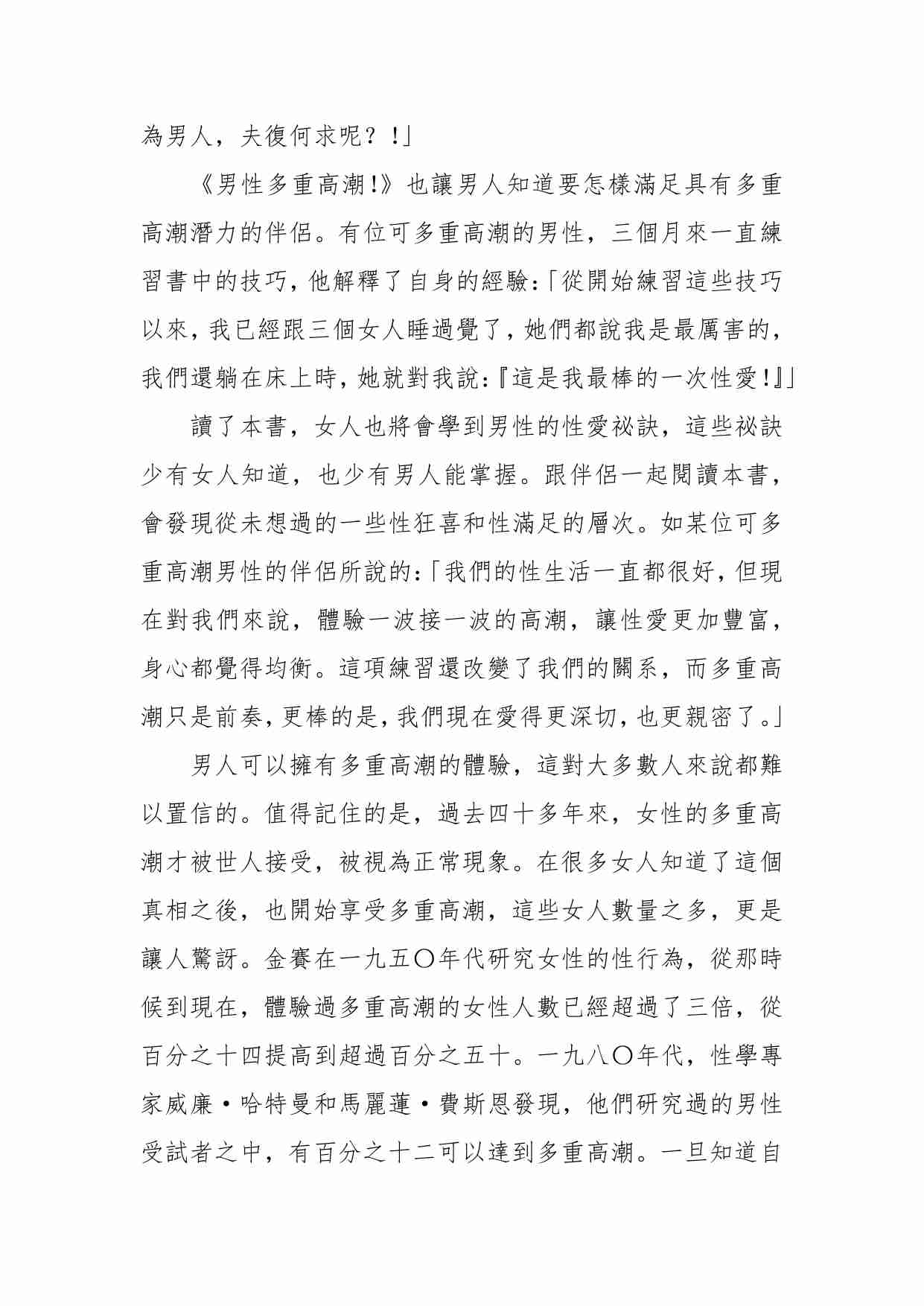 男性多重高潮 谢明德、道格拉斯·亚伯姆斯，许逸维 译.pdf-2-预览