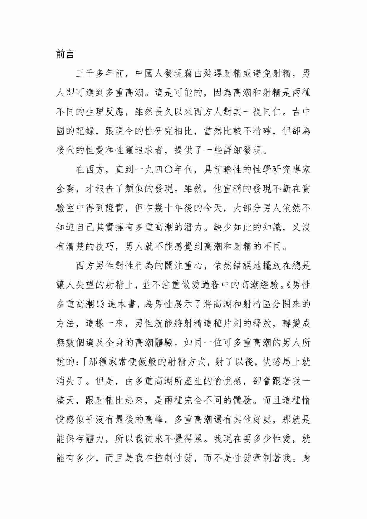男性多重高潮 谢明德、道格拉斯·亚伯姆斯，许逸维 译.pdf-1-预览