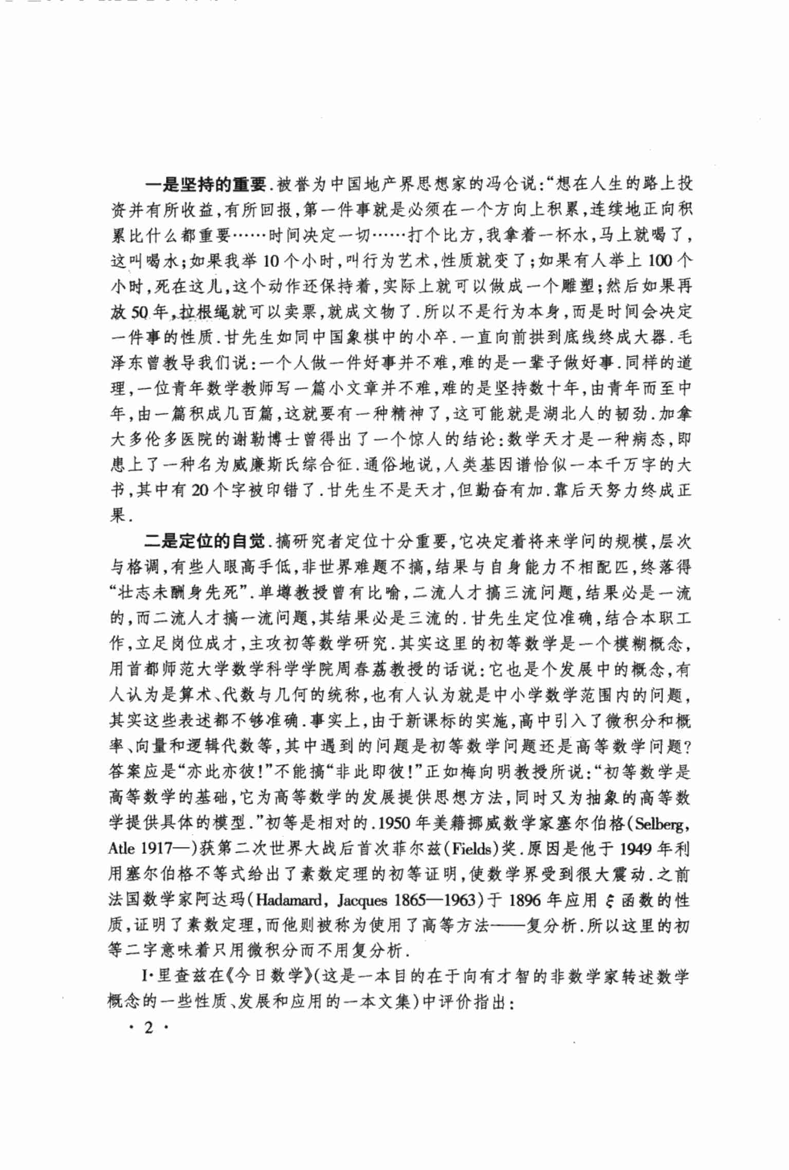[初等数学研究(Ⅰ)].pdf-4-预览