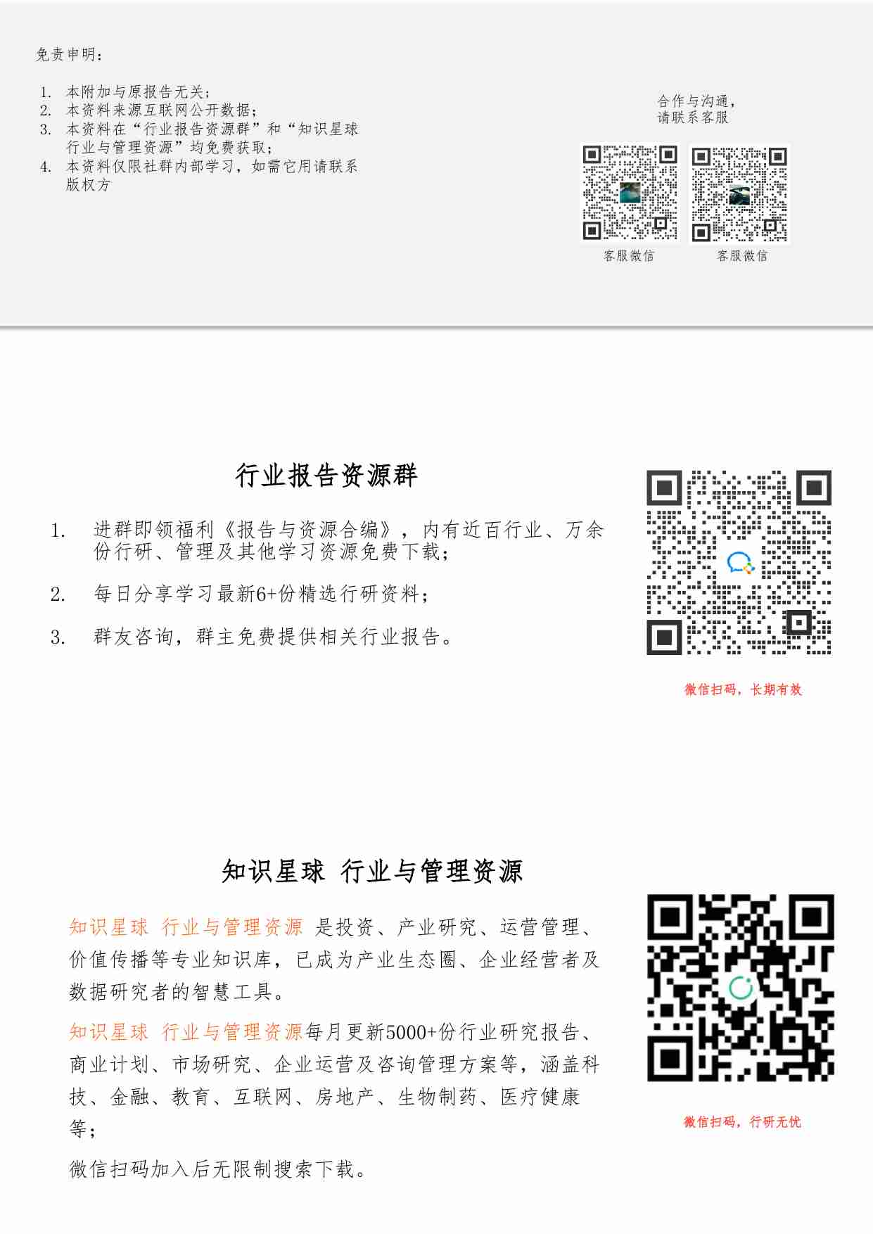 环保-服务+装备，双轮驱动环卫行业.pdf-1-预览