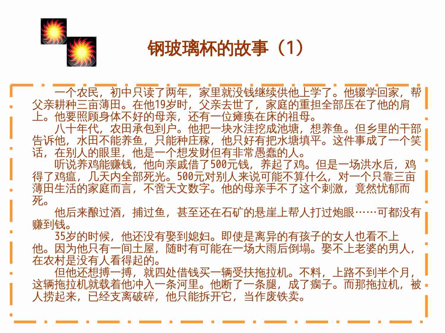 MBA经典故事（二）.ppt-3-预览