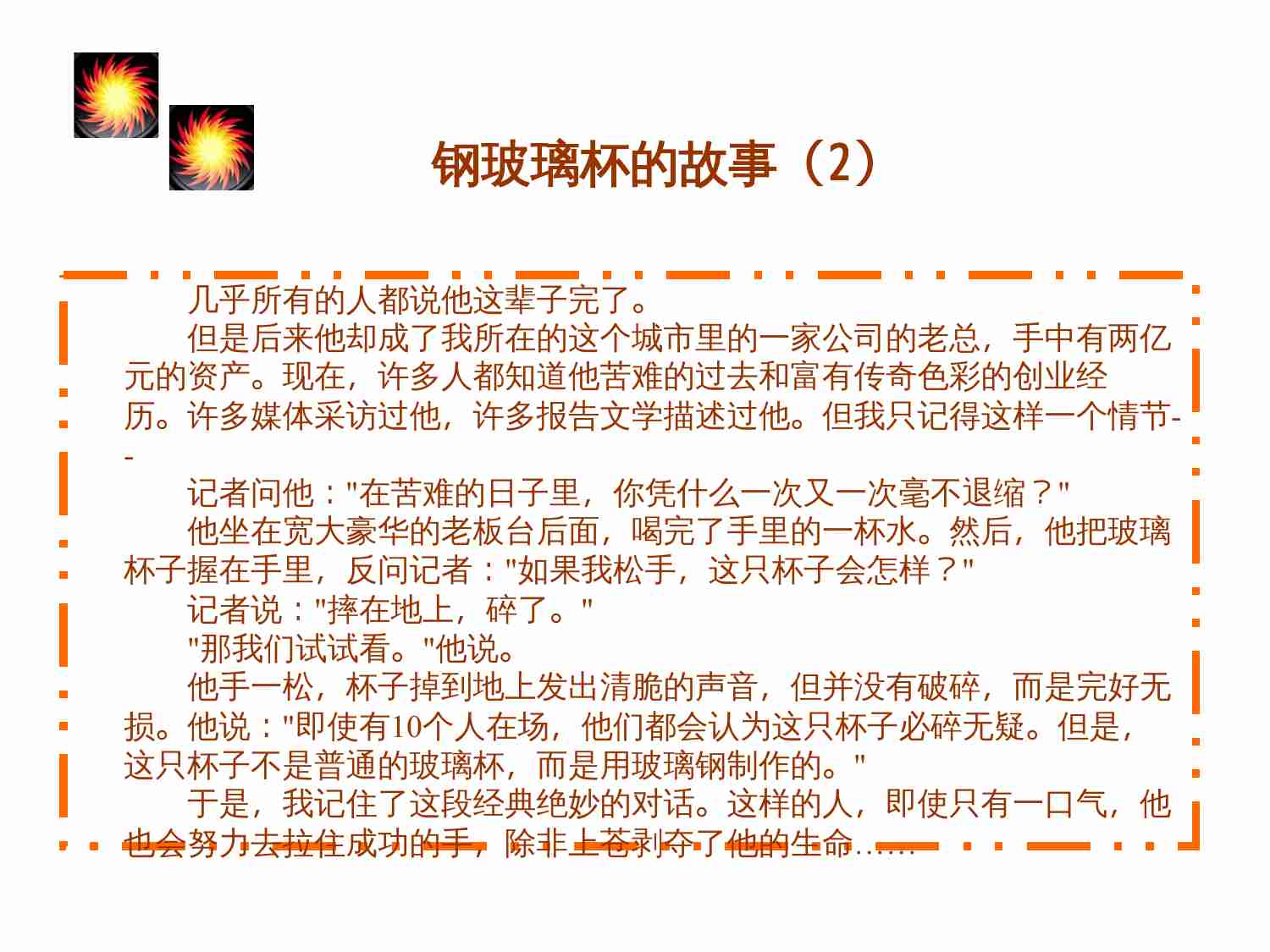 MBA经典故事（二）.ppt-4-预览