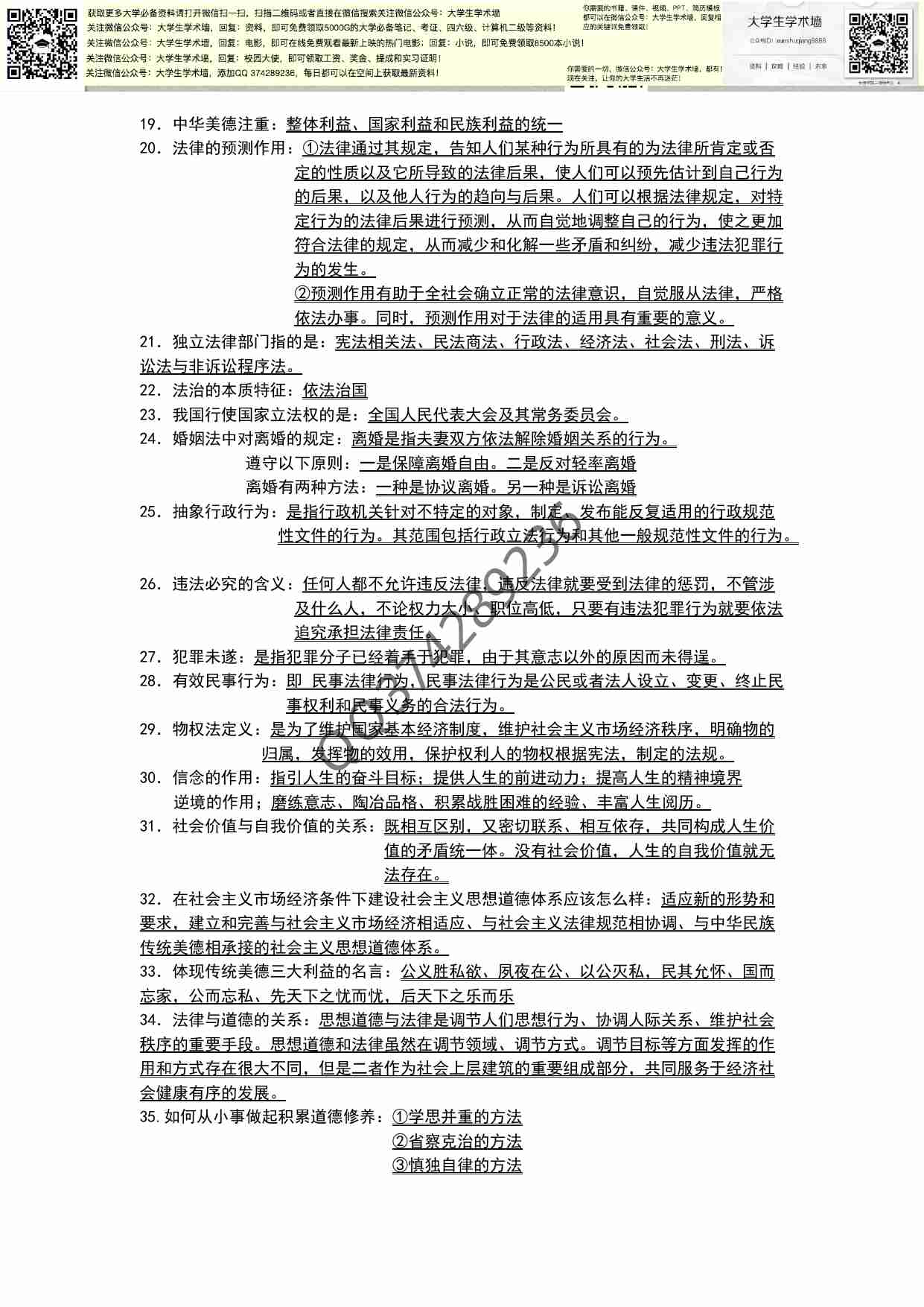 思修重点汇编.pdf-1-预览