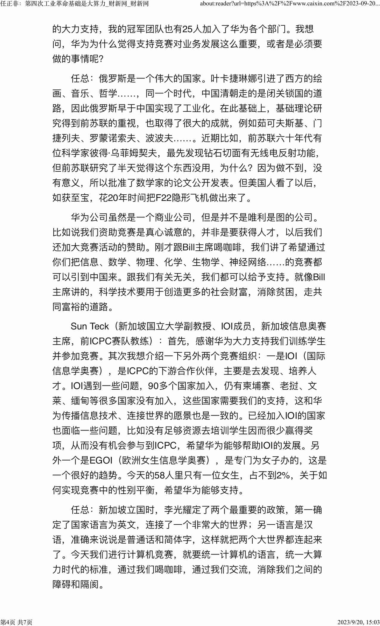 任正非：第四次工业革命基础是大算力_财新网_财新网.pdf-3-预览