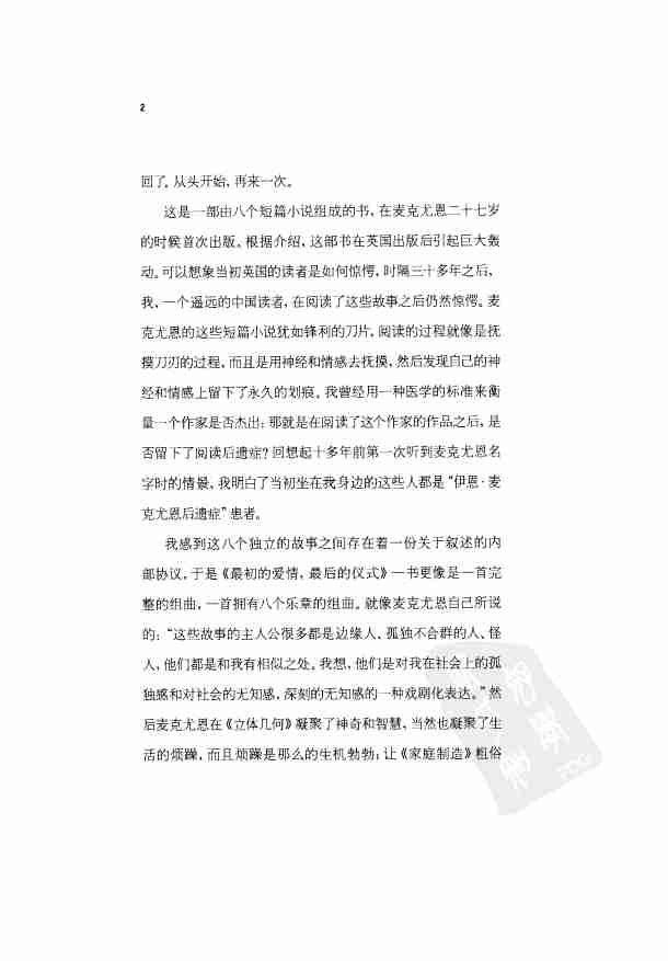 最初的爱情,最后的仪式-[英]伊恩麦克尤恩[.pdf-4-预览