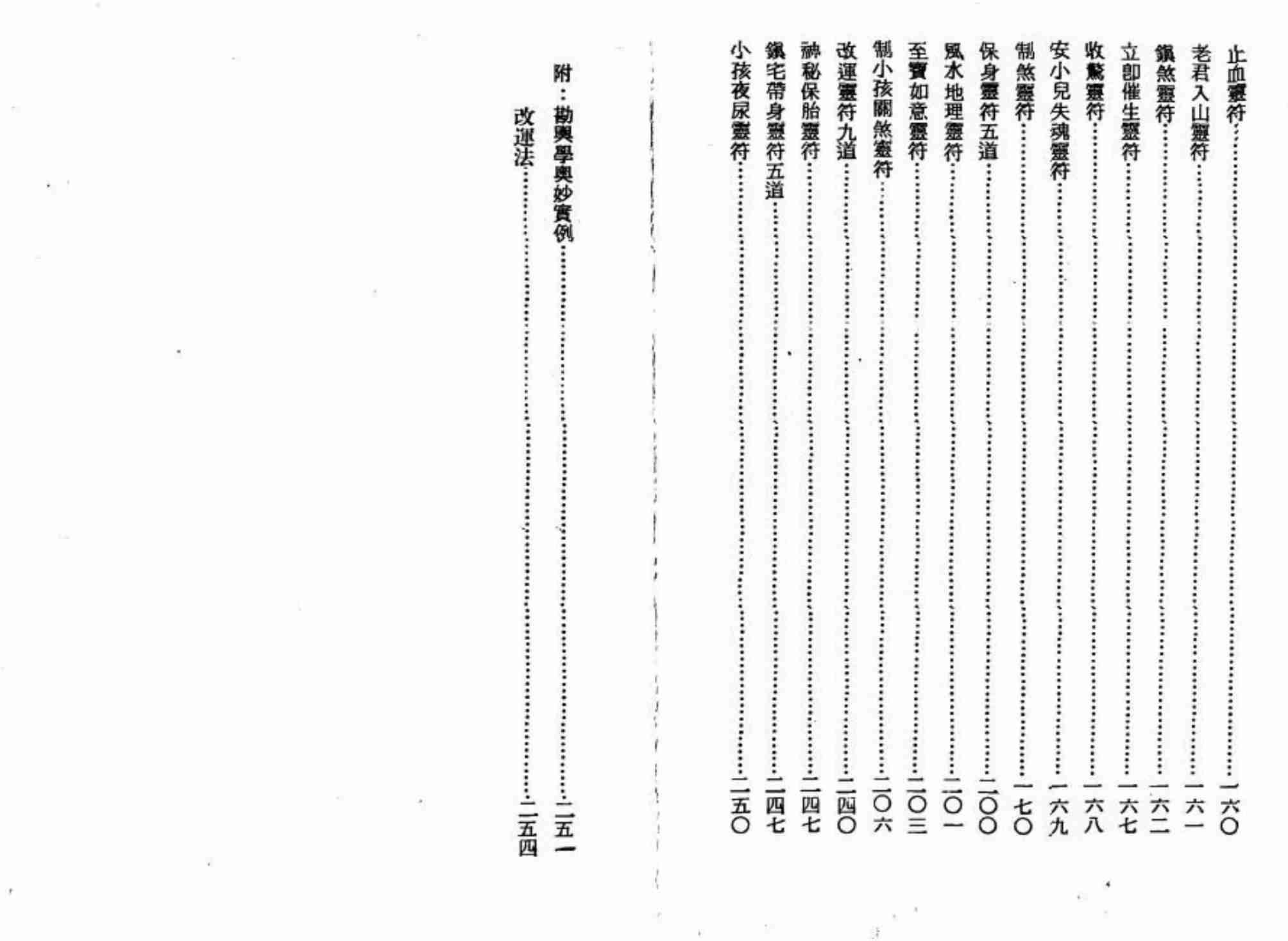 茅山奇术符咒.pdf-3-预览