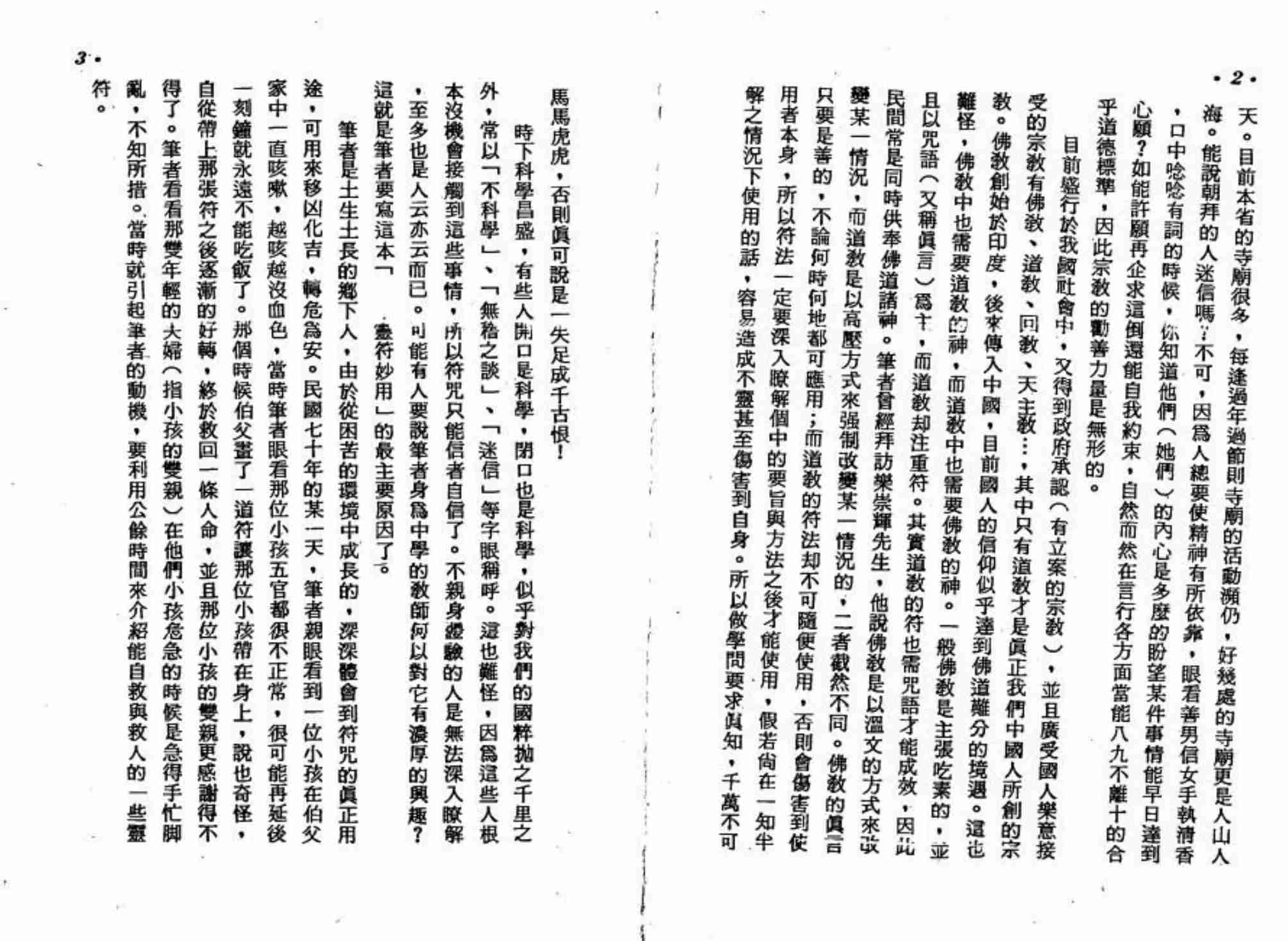 茅山奇术符咒.pdf-2-预览