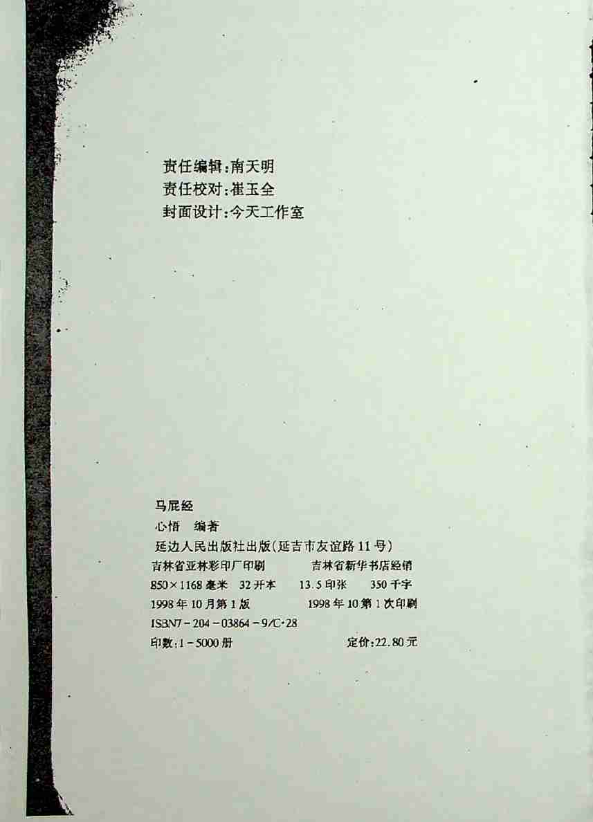 09《马屁经》.pdf-2-预览