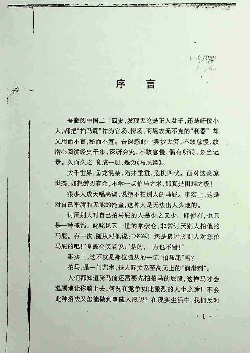 09《马屁经》.pdf-3-预览