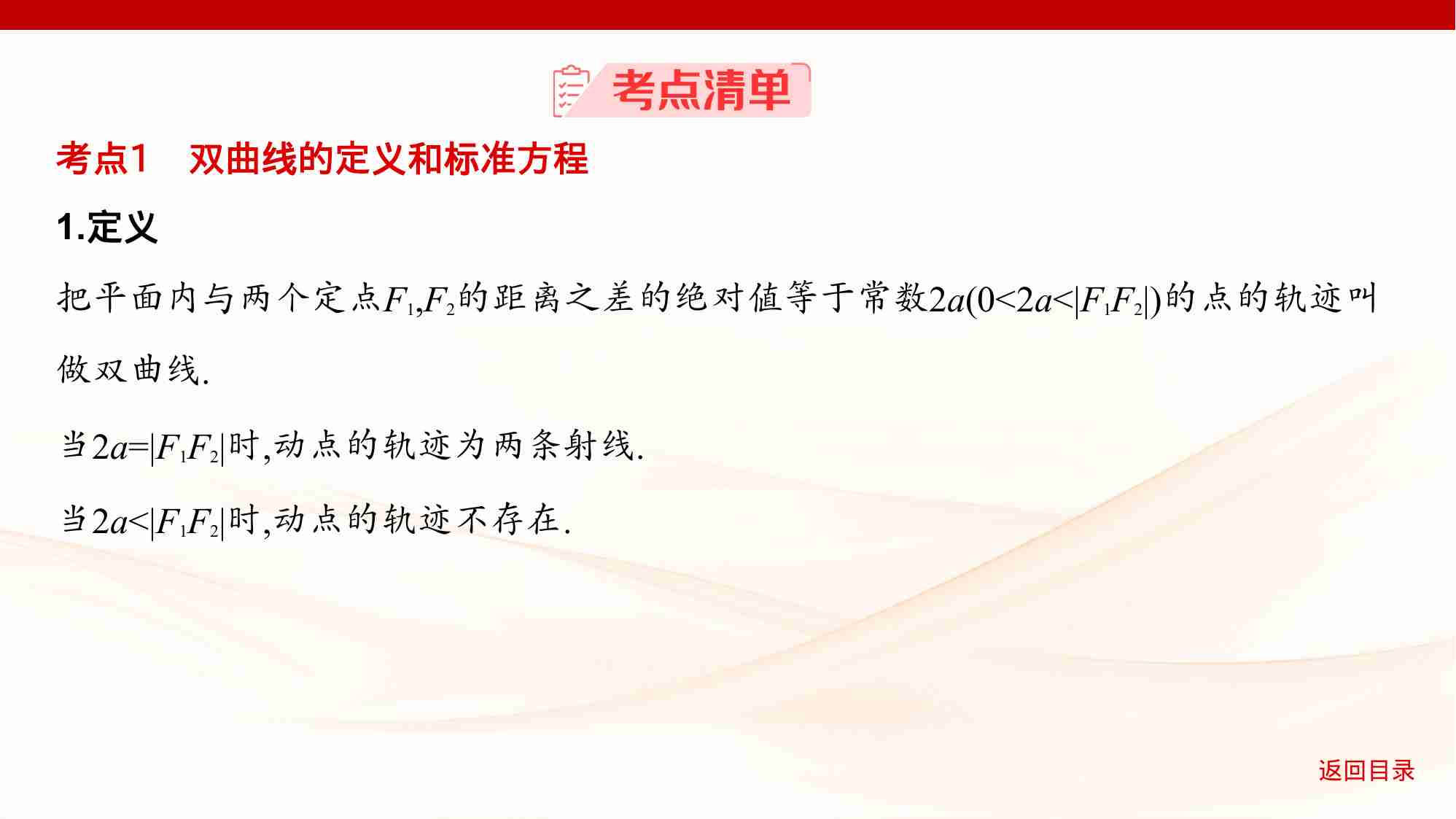 8 3　双曲线.pptx-3-预览