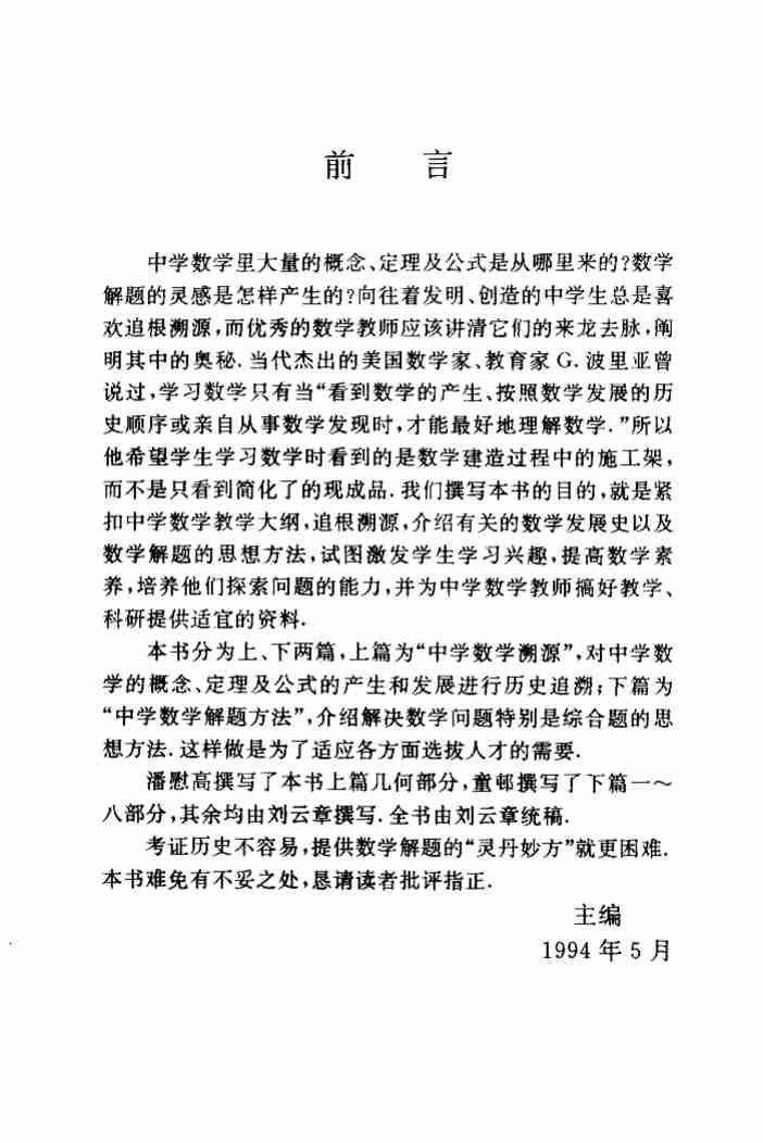 打开你的数学思路 第2版.pdf-2-预览