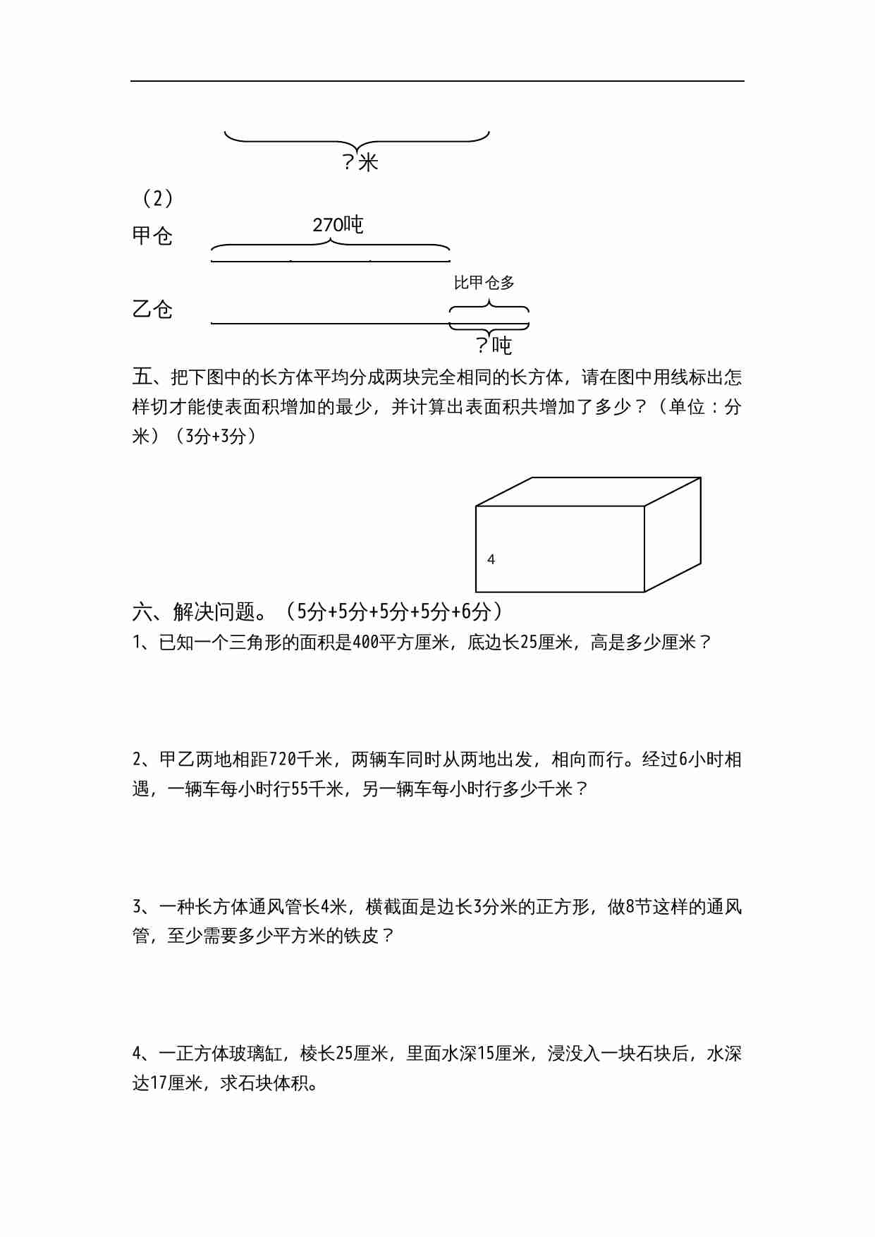 苏教版六年级上册数学期中测试题 (5).doc-3-预览