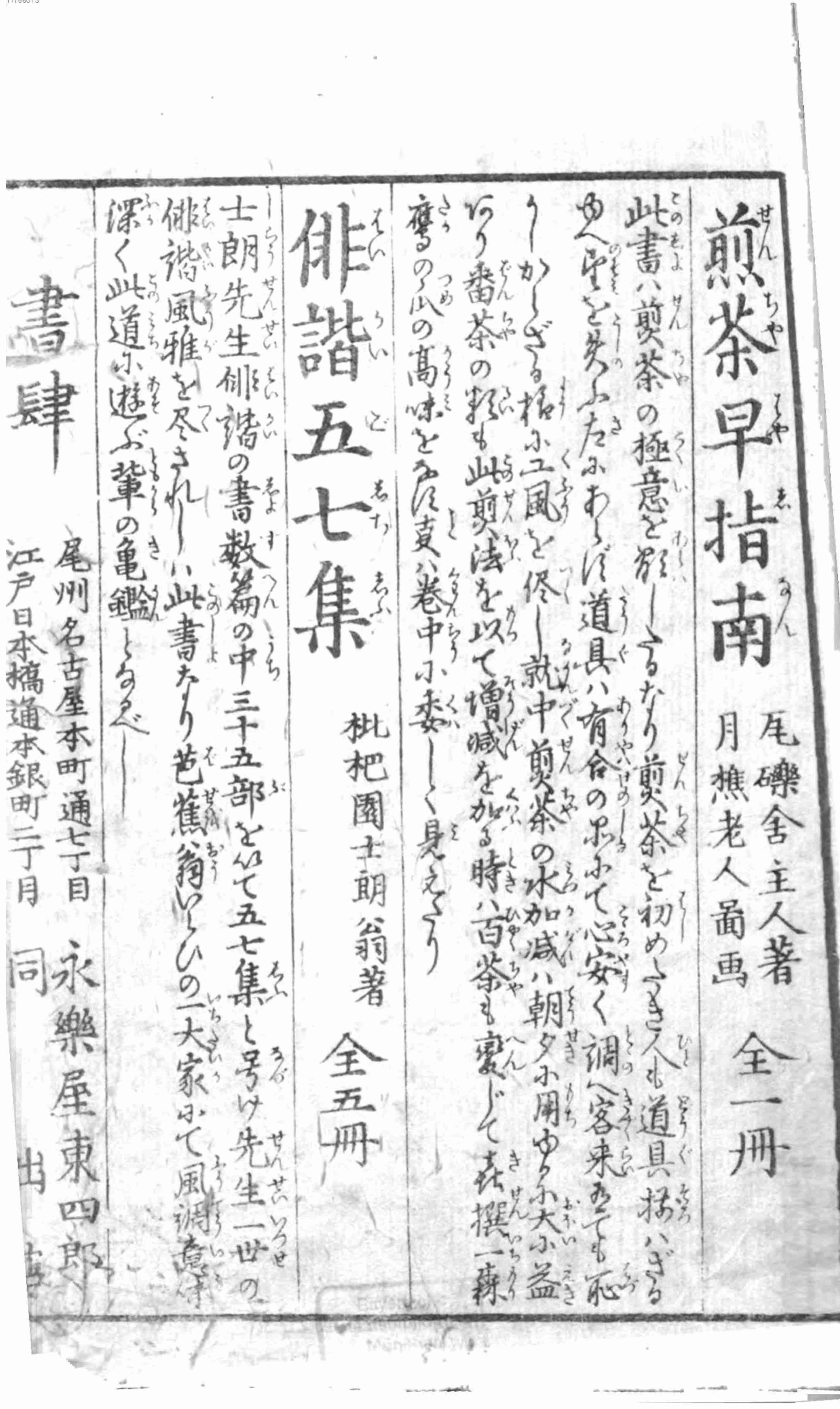 北斋画谱.pdf-2-预览