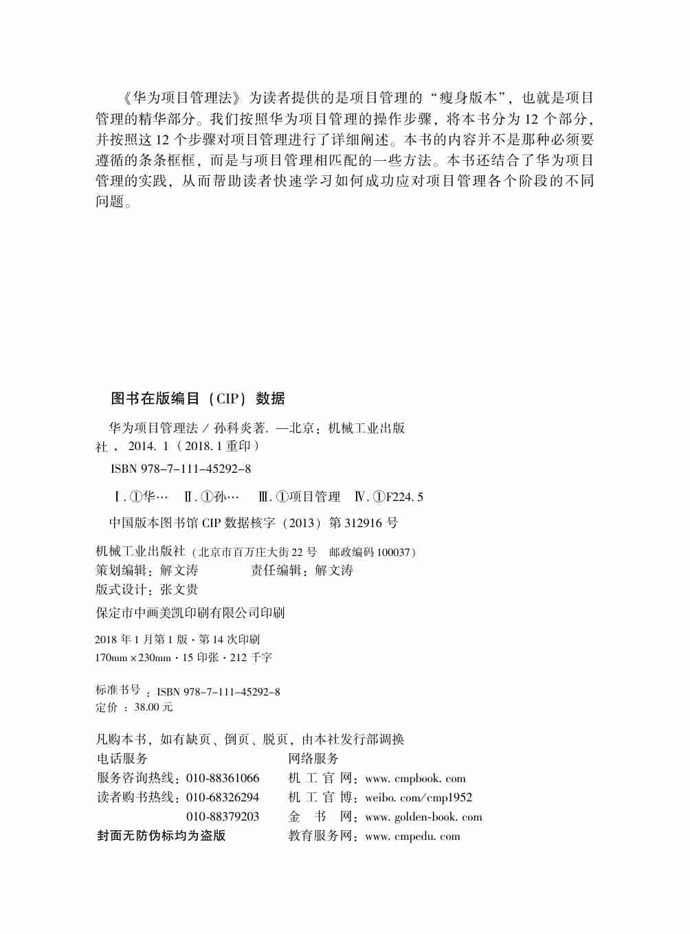 华为项目管理法.pdf-4-预览
