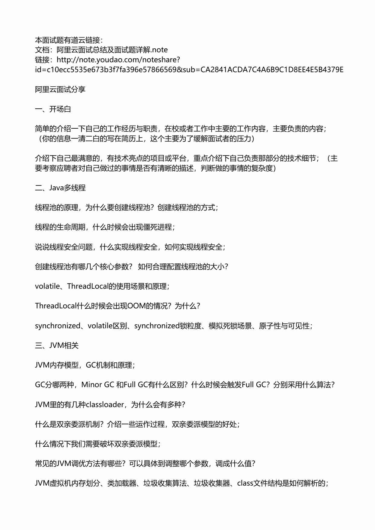 BATJ2023面试题汇总及详解(进大厂必看)(65页).pdf-0-预览