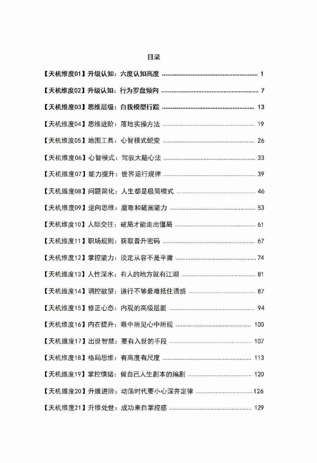 《天机29维度》.pdf-2-预览
