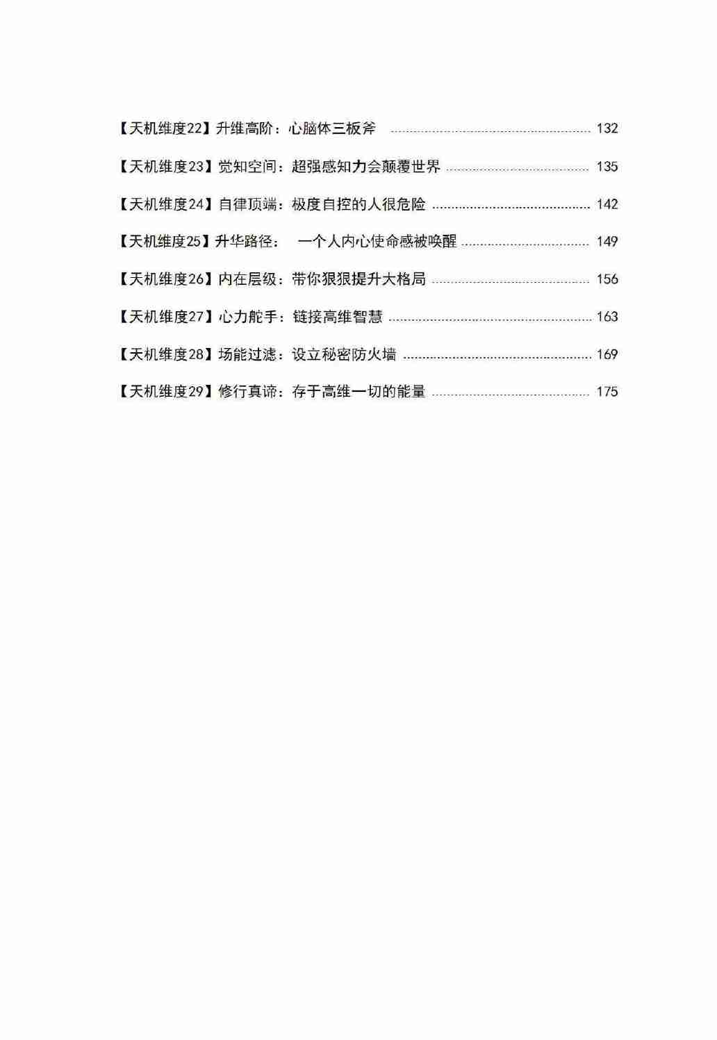 《天机29维度》.pdf-3-预览