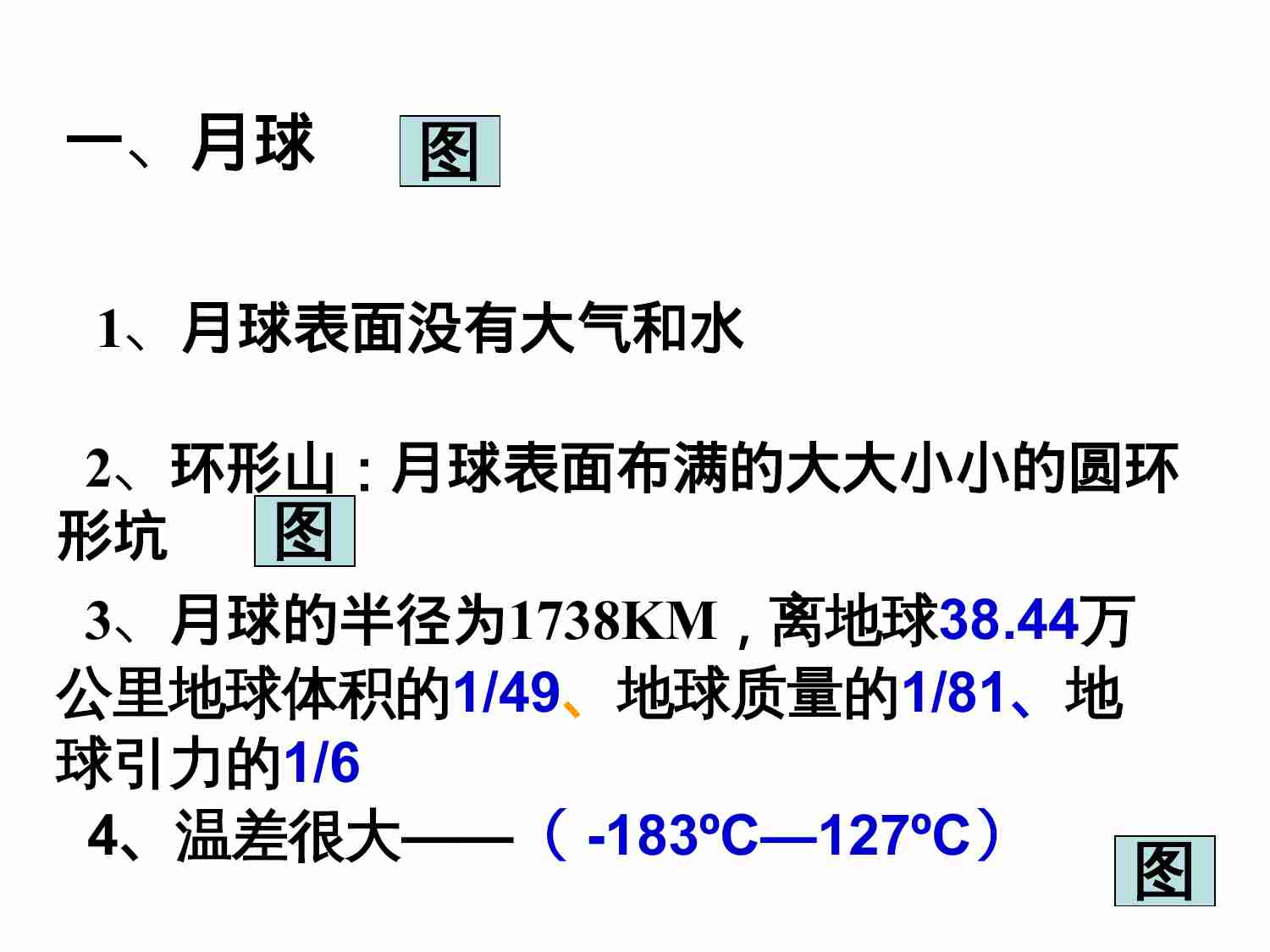 2013届天文奥赛培训--地月系.ppt-2-预览