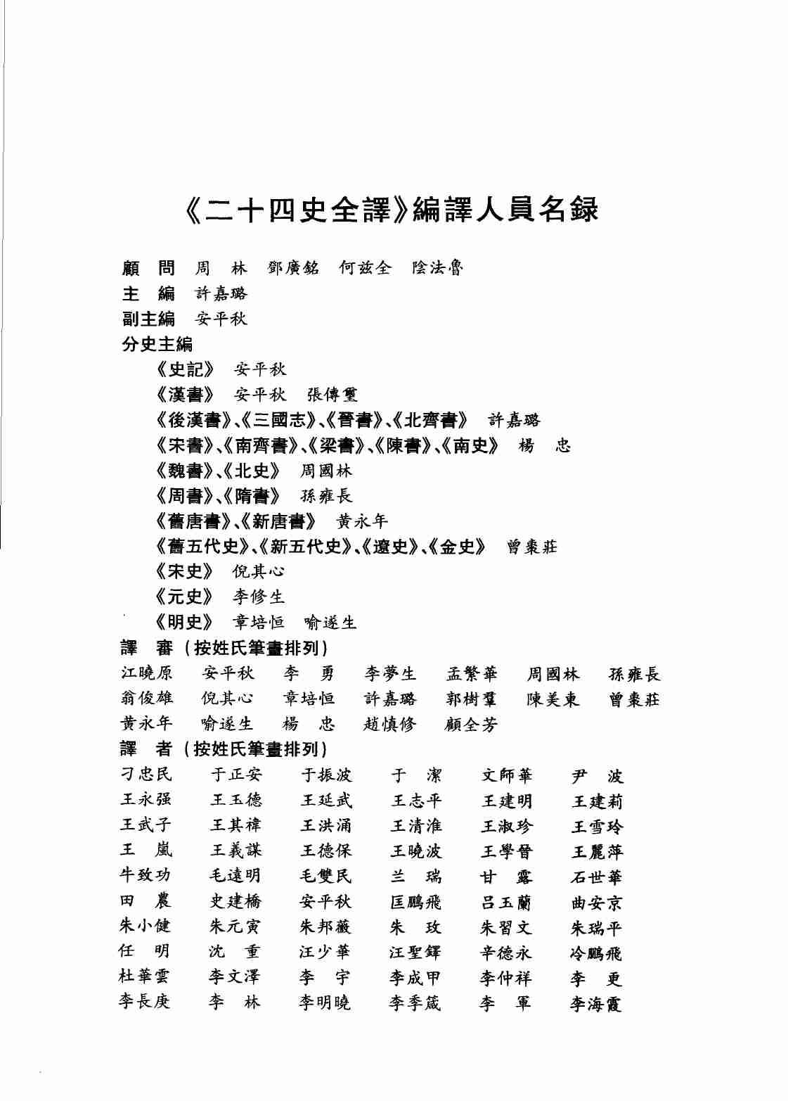 《二十四史全译 新唐书 第三册》主编：许嘉璐.pdf-3-预览