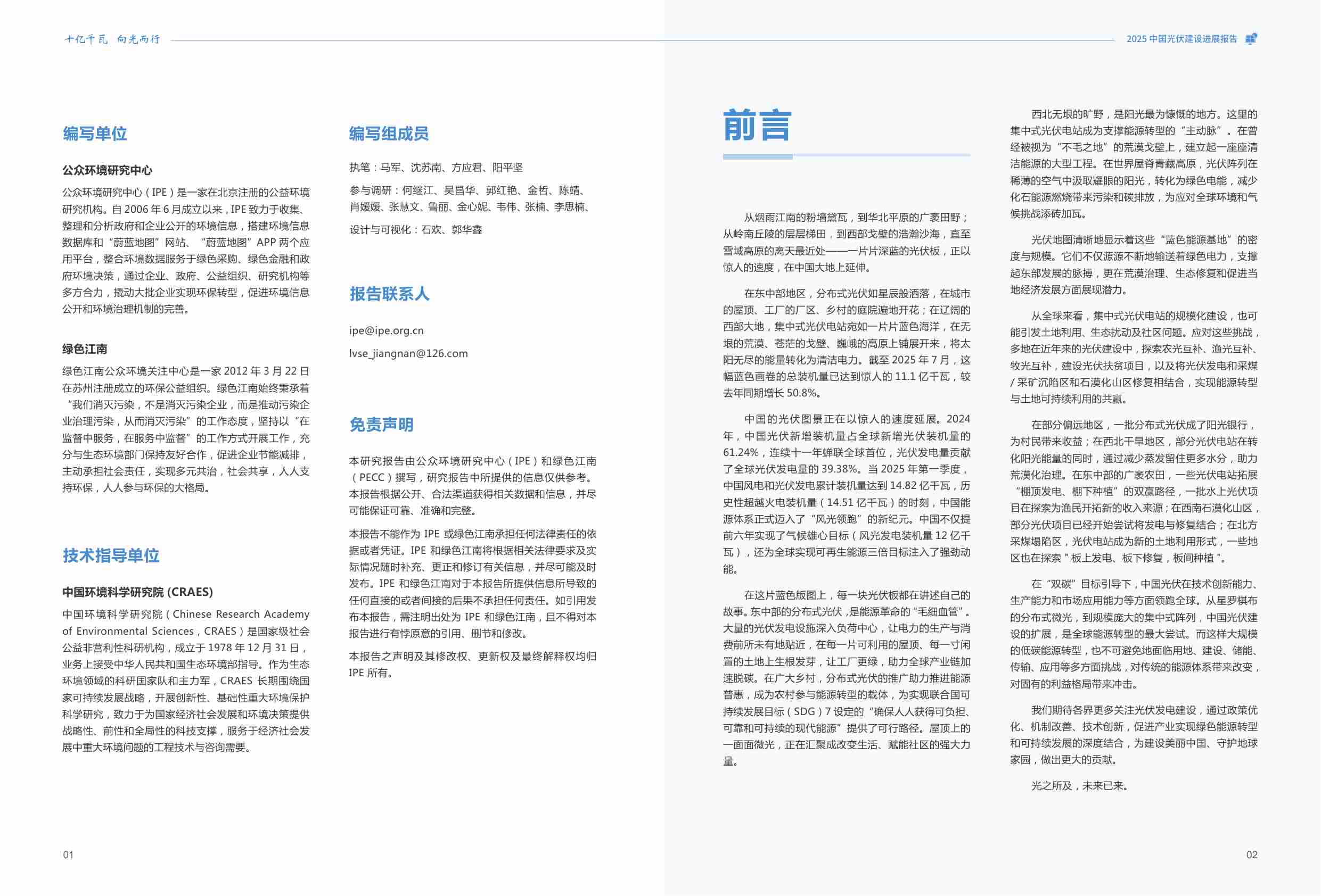 十亿千瓦 向光而行——2025中国光伏建设发展报告.pdf-1-预览