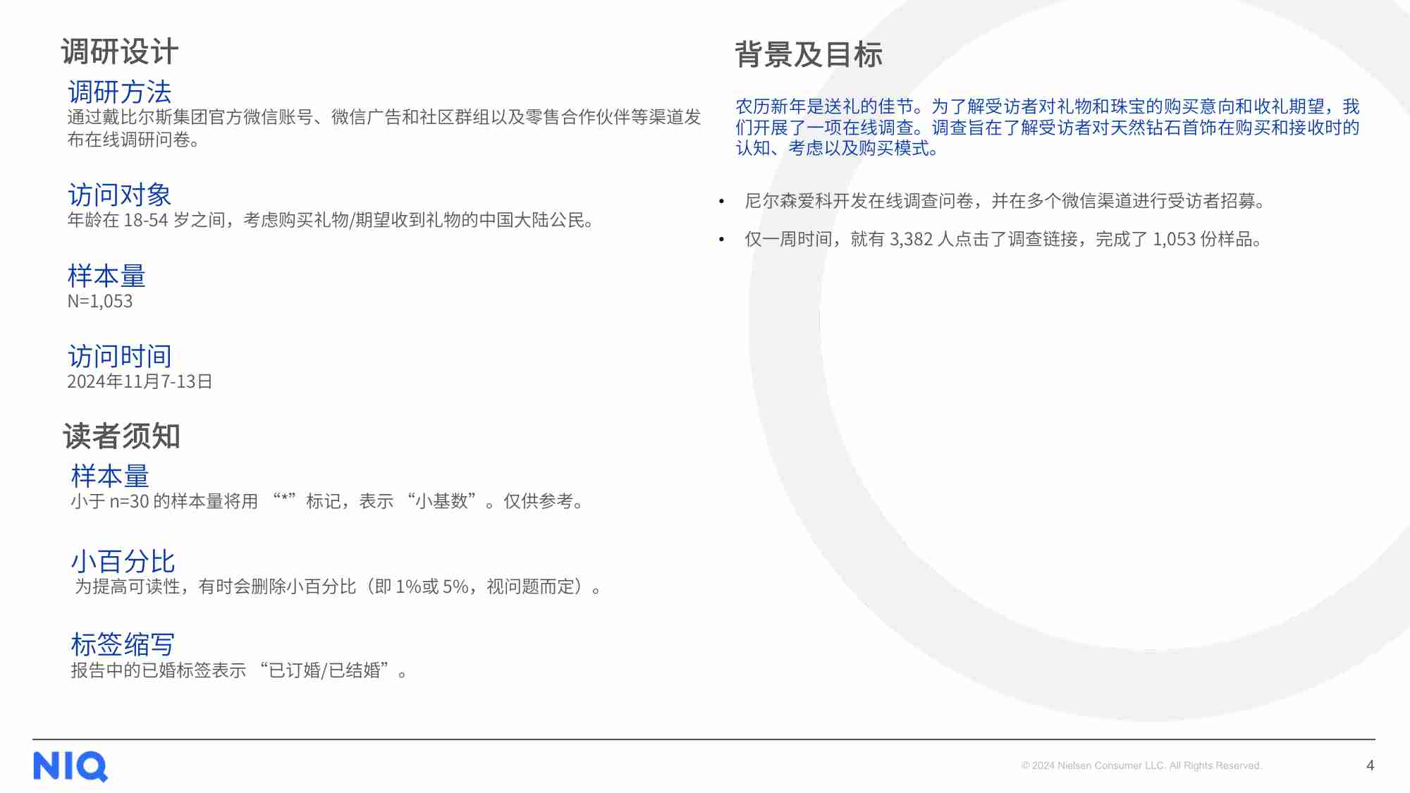 尼尔森爱科（NIQ）礼赠偏好调研报告 2025.pdf-3-预览