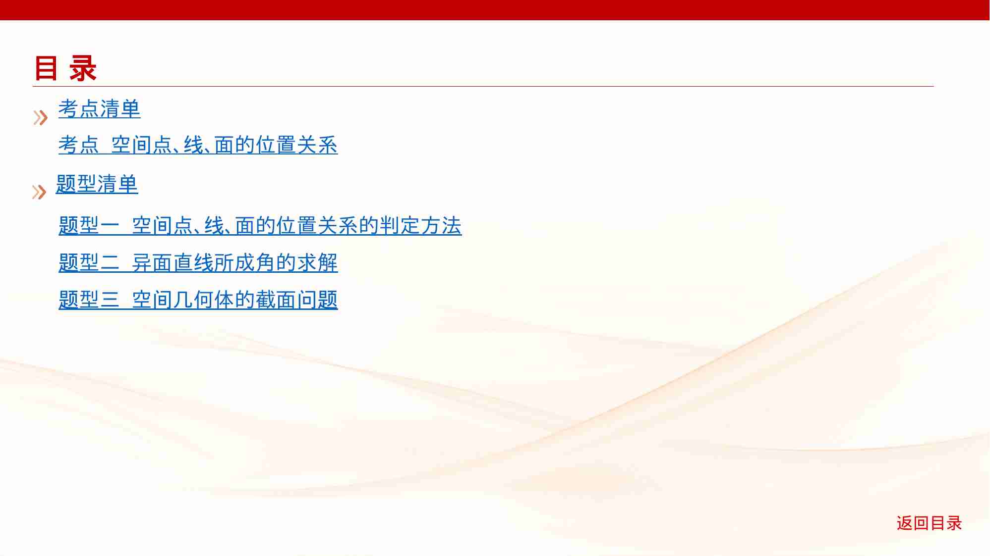 7 2　空间点 线 面的位置关系.pptx-2-预览