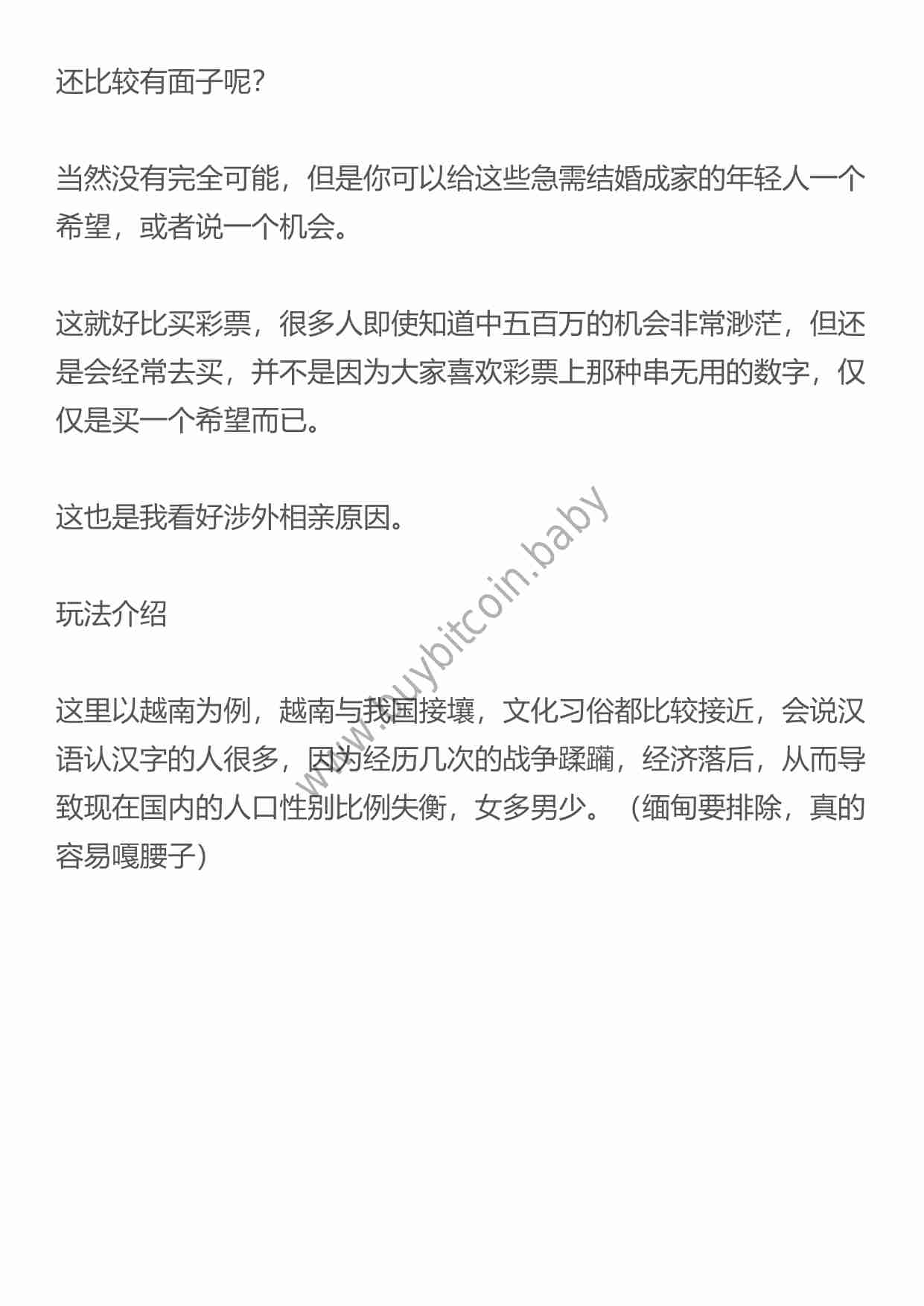 干货！涉外相亲项目的另类必赚玩法!.pdf-2-预览