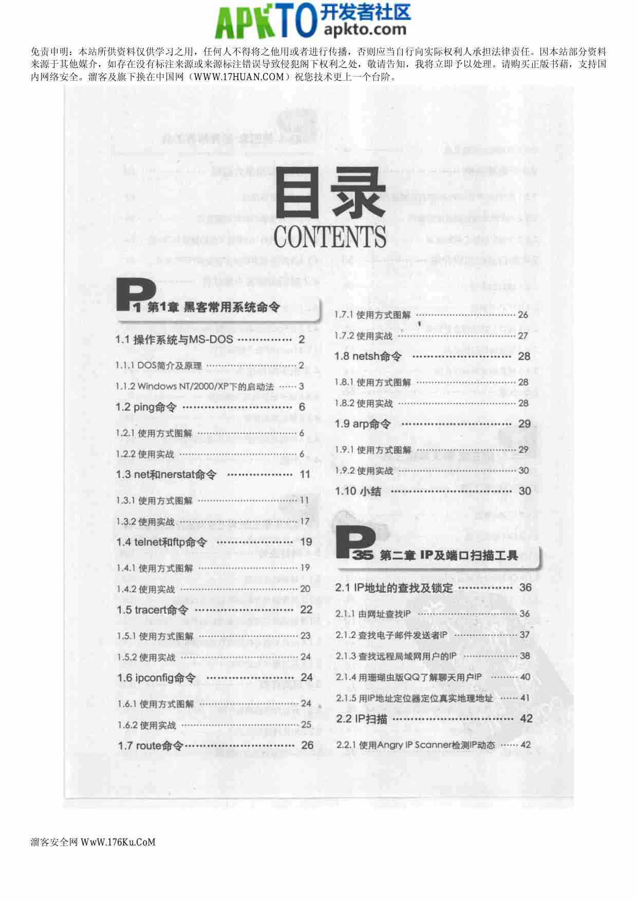 MK_黑客兵刃大曝光.pdf-4-预览