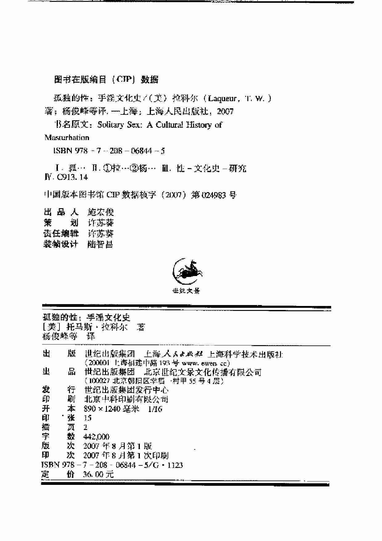 [孤独的性：手淫文化史].(美)托马斯·拉科尔.文字版.pdf-3-预览