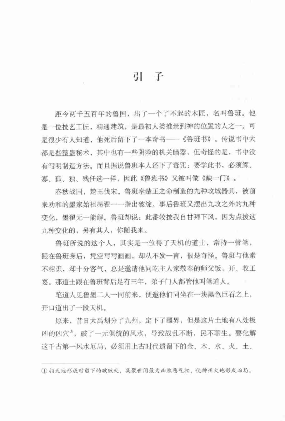 鲁班的诅咒.pdf-4-预览