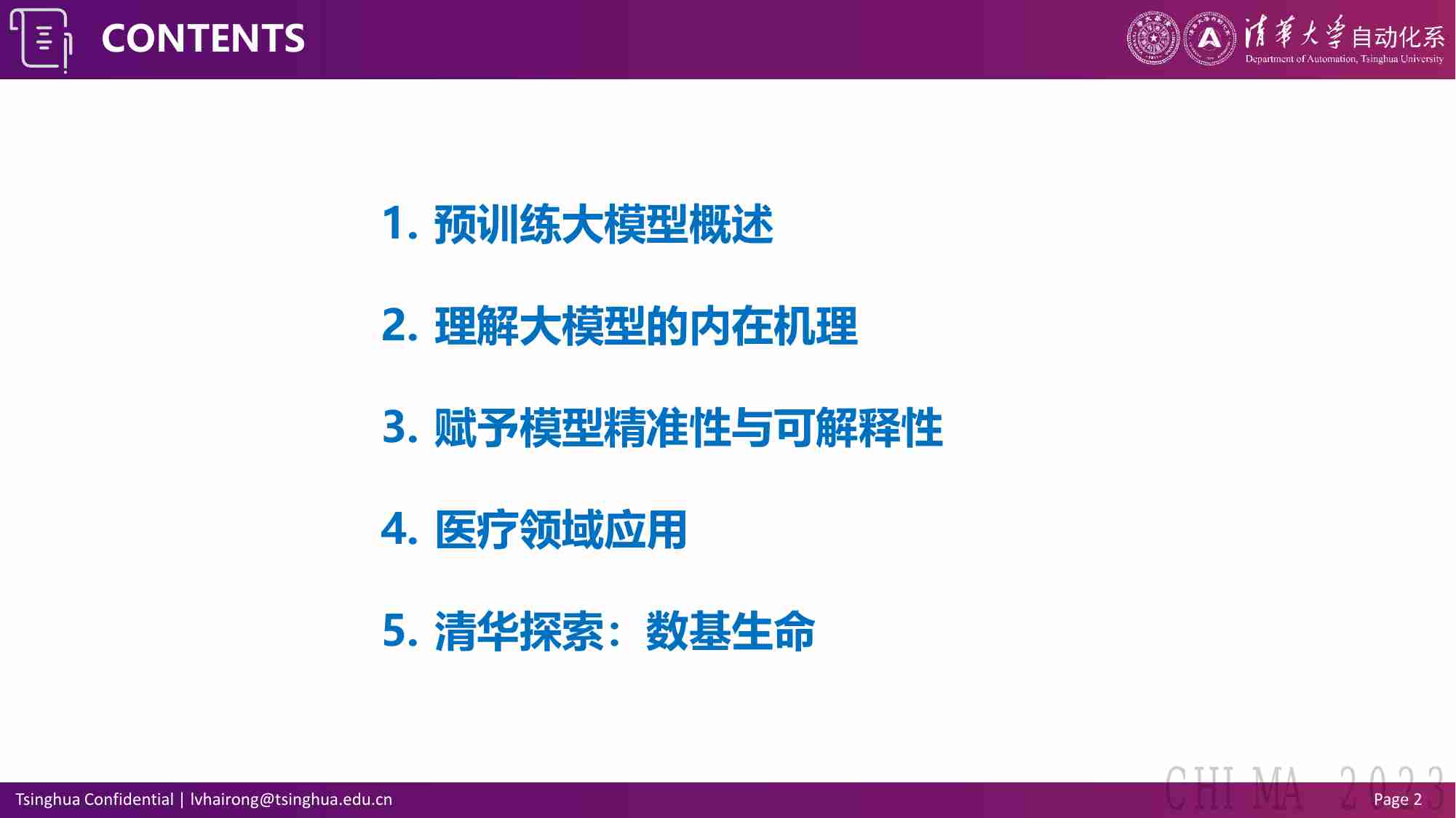 清华大学自动化系：2023预训练大模型与医疗：从算法研究到应用.pdf-1-预览