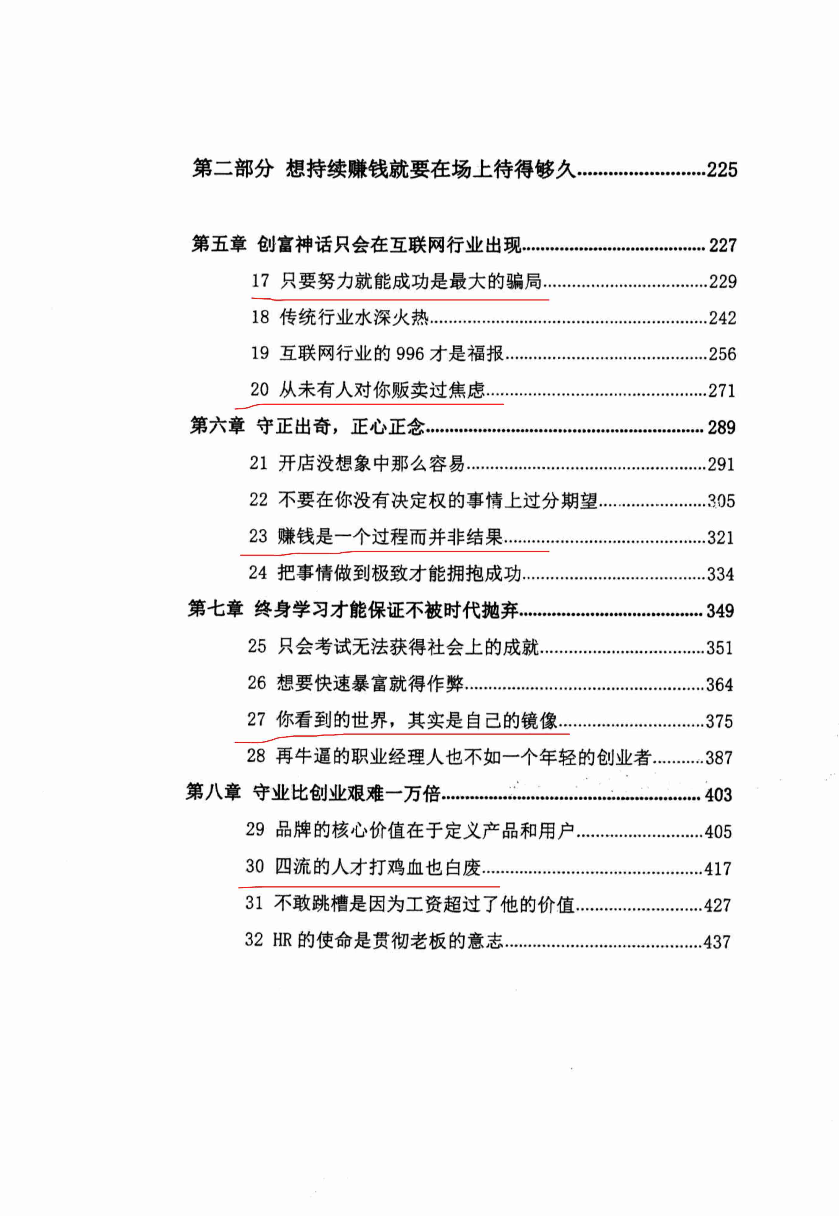 《强者心法》.pdf-2-预览