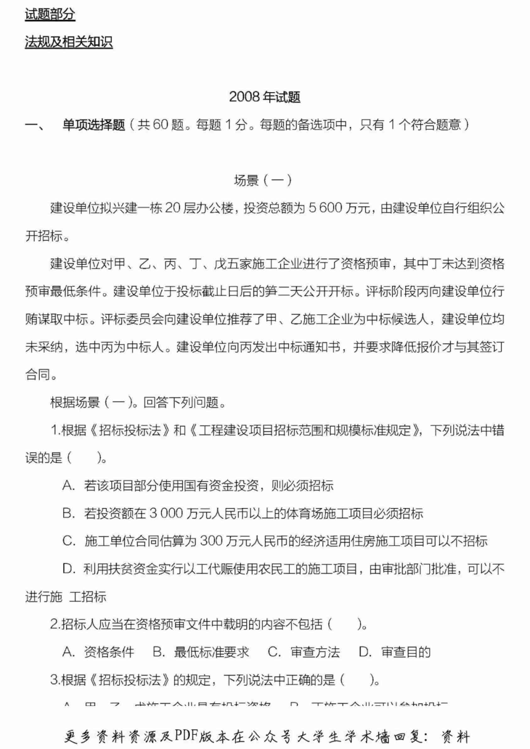 二级建造师历年试题及答案.pdf-0-预览