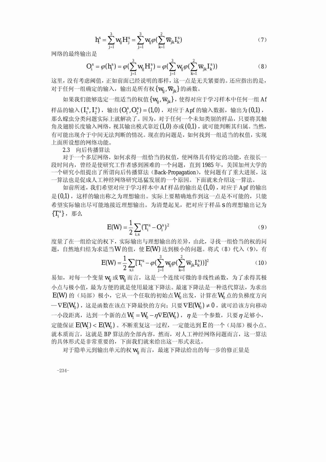 第十九章 神经网络模型.pdf-4-预览