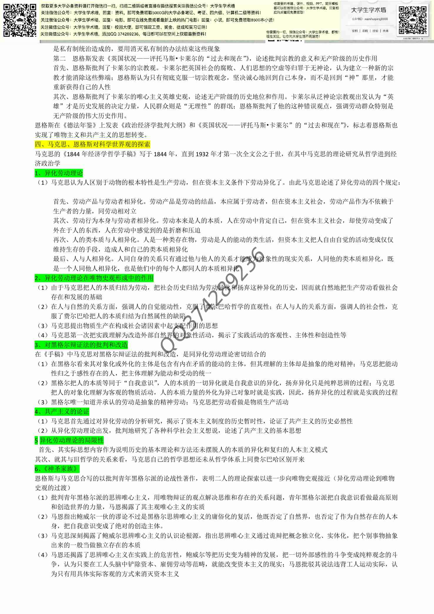 马哲史重点(完整版).pdf-2-预览