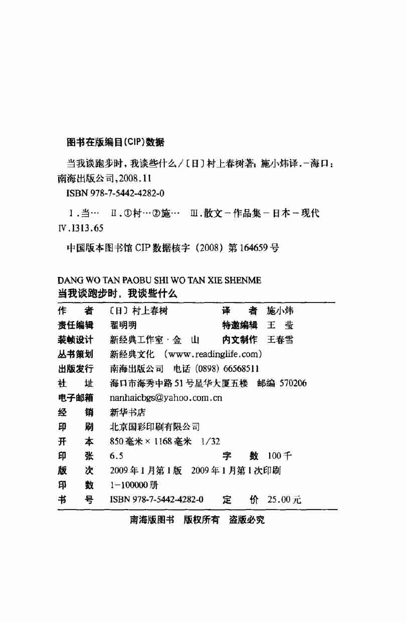 当我谈跑步时，我谈些什么.pdf-3-预览