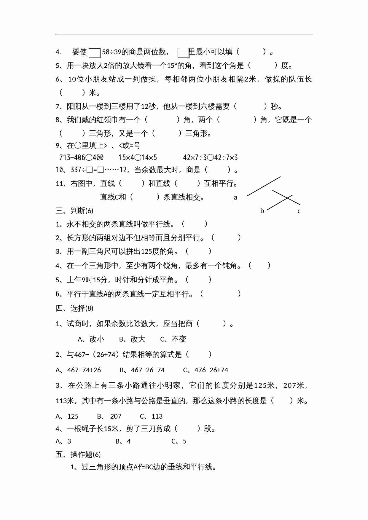 苏教版六年级上册数学期中测试题 (2).doc-1-预览
