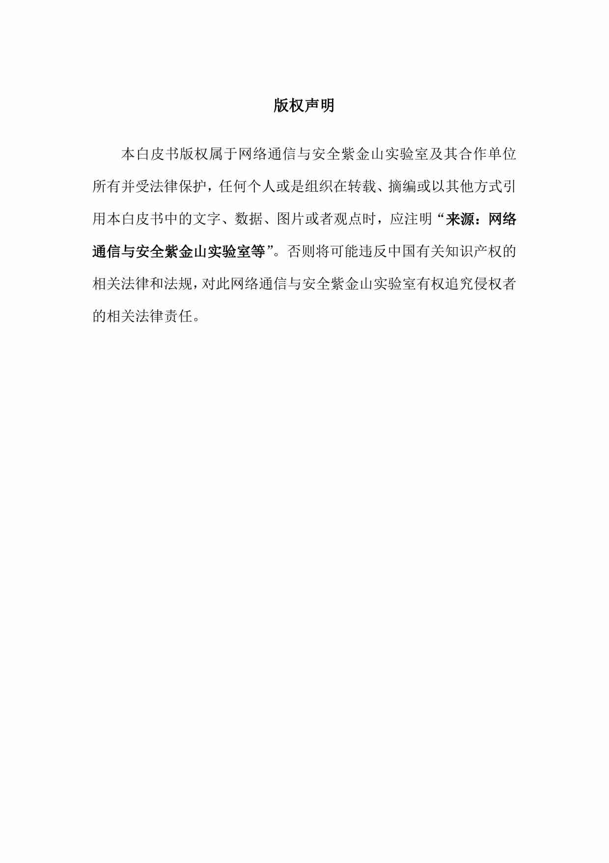 算网操作系统白皮书 2023.pdf-2-预览