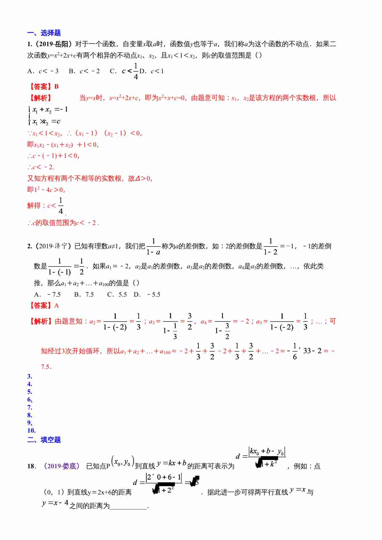 知识点47  新定义型2019(1).docx-0-预览