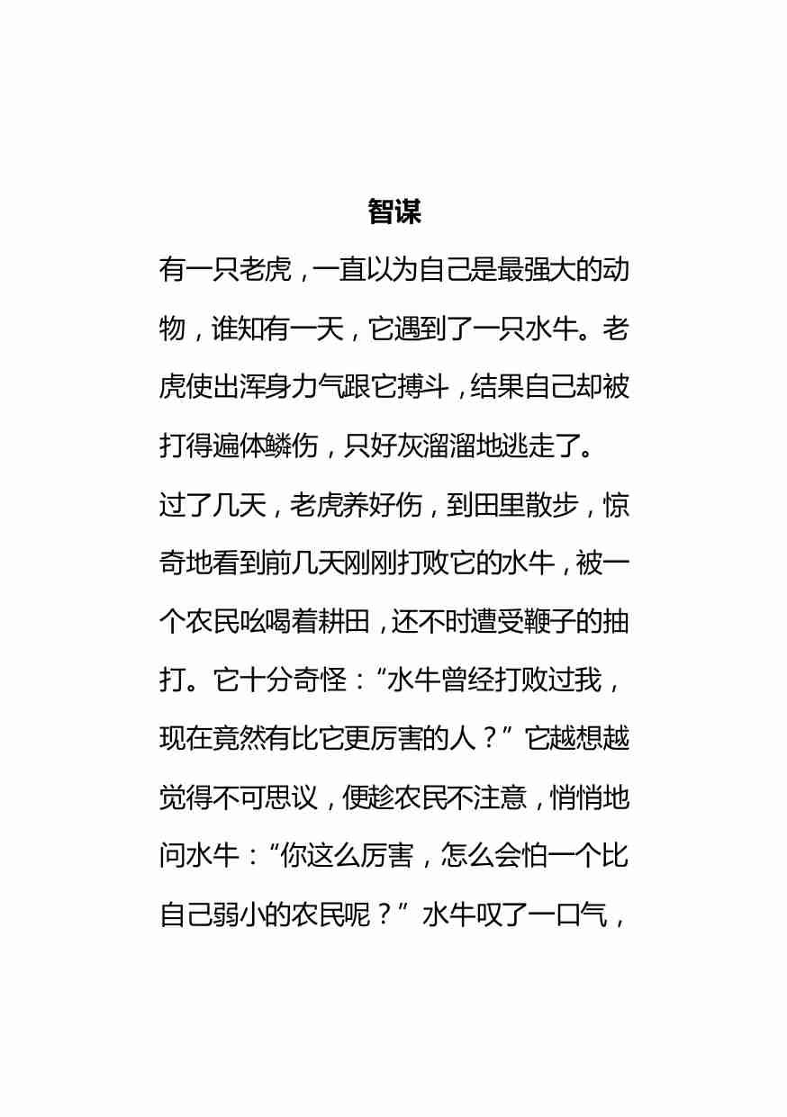 050《智谋通天》.pdf-1-预览