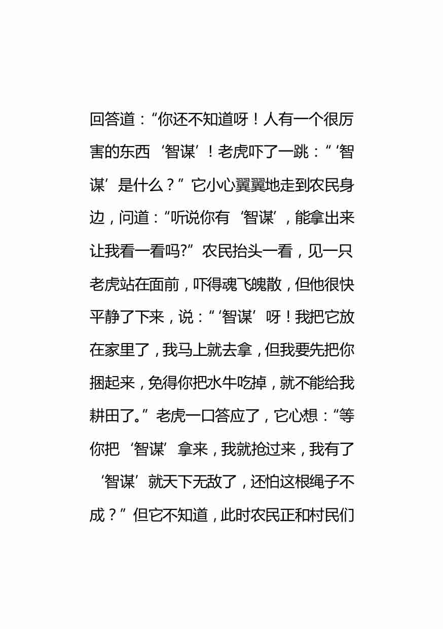 050《智谋通天》.pdf-2-预览
