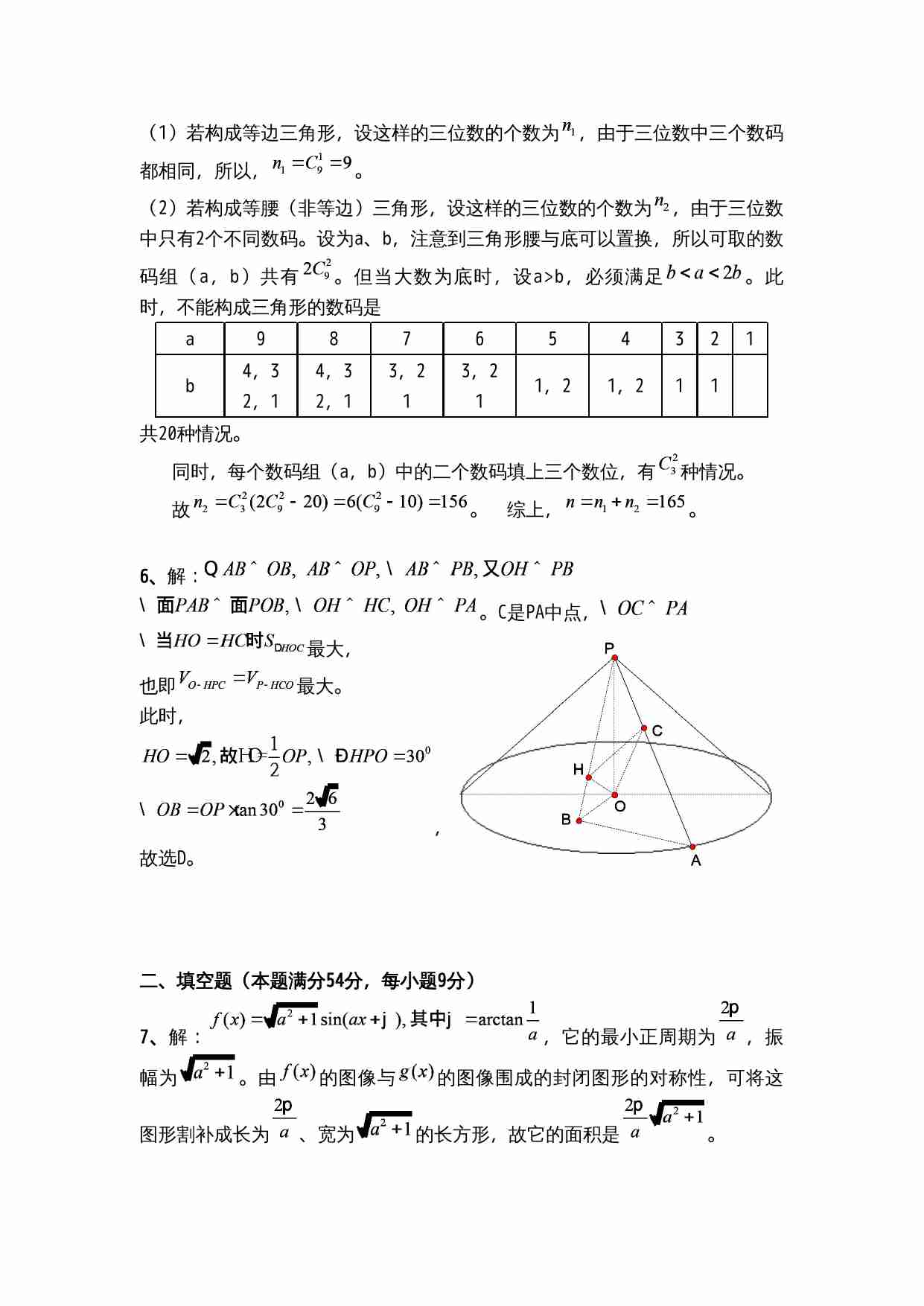 2004年全国高中数学联赛试题.doc-4-预览