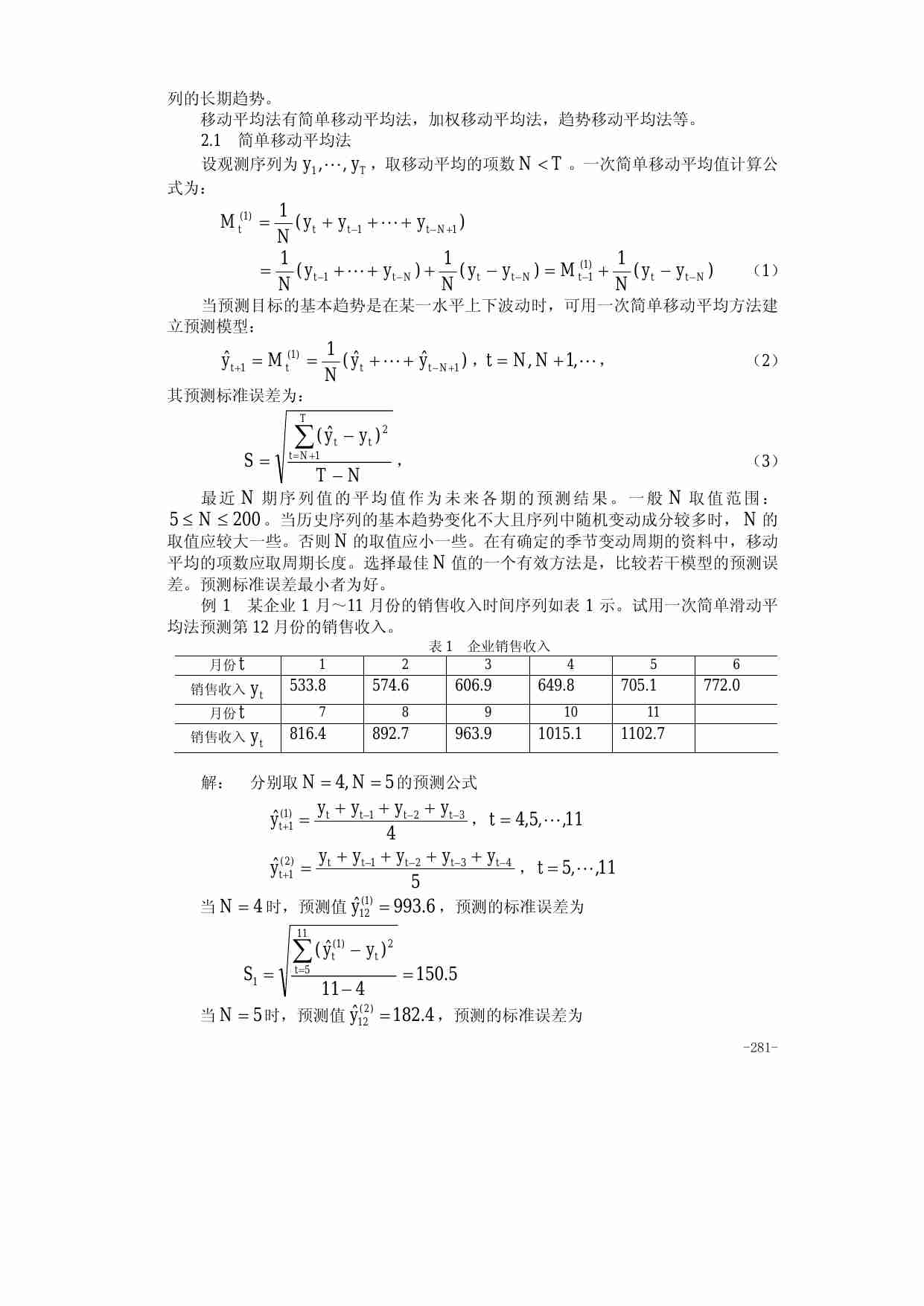 第二十四章   时间序列模型.pdf-1-预览